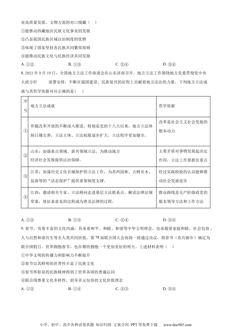 精品解析：江苏省常州市第一中学2023-2024学年高三下学期期初检测政治试卷（原卷版）.docx
