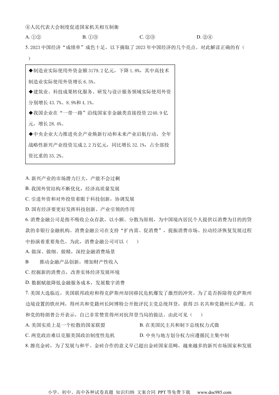 精品解析：江苏省南通市如皋市2023-2024学年高三下学期2月适应性考试（一）政治试题（原卷版）.docx