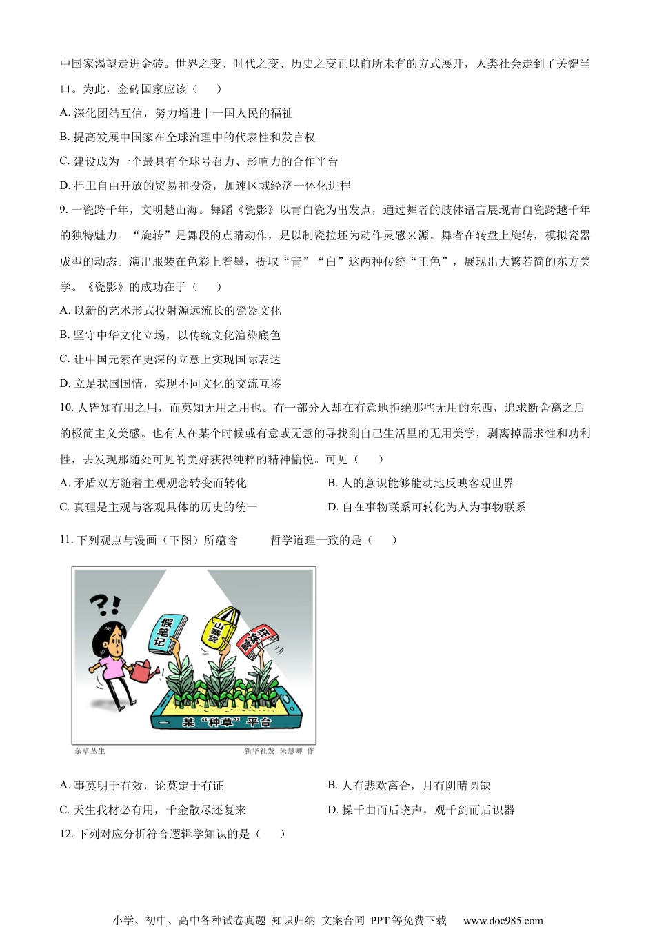 精品解析：江苏省南通市如皋市2023-2024学年高三下学期2月适应性考试（一）政治试题（原卷版）.docx