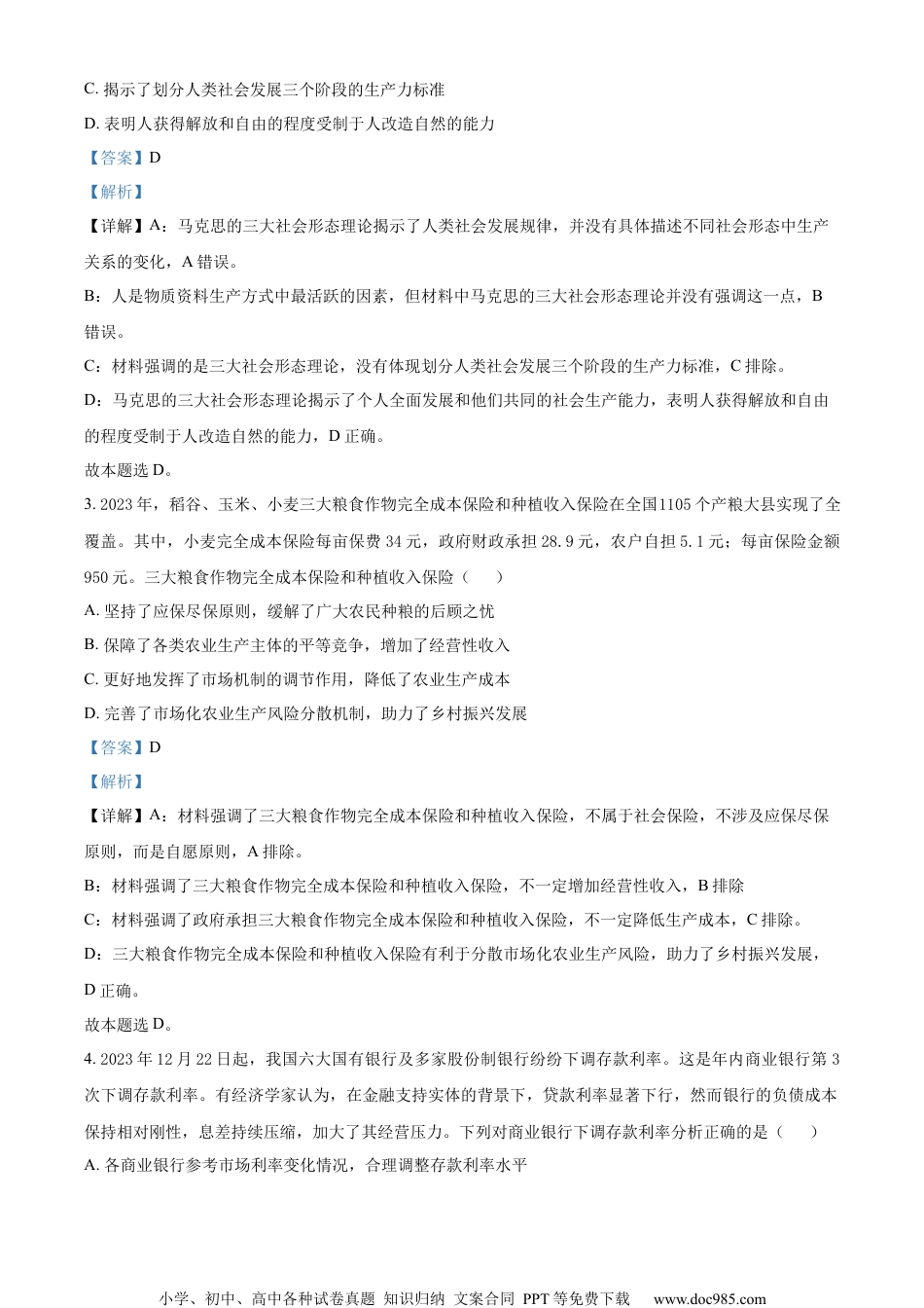精品解析：2024届江苏省南京市、盐城市高三一模政治试题（解析版）.docx