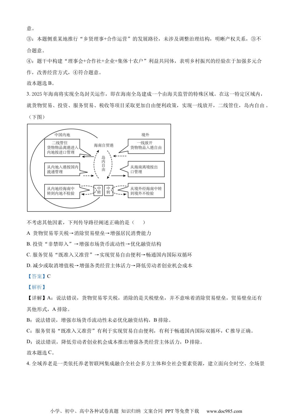 精品解析：2023届江苏省盐城市高三政治试题（三模）（解析版）.docx