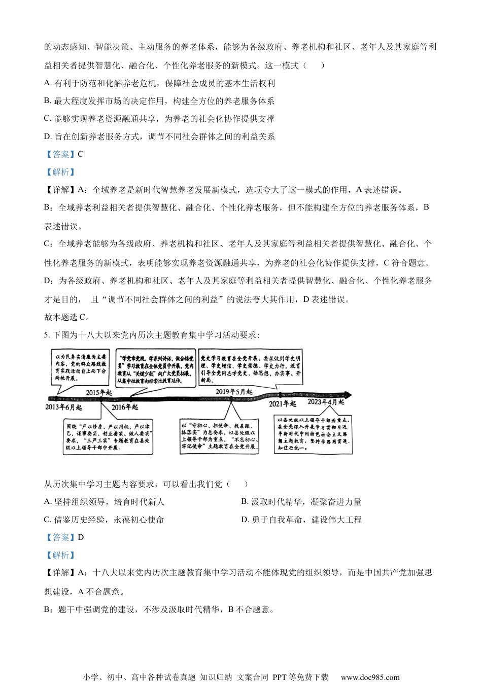 精品解析：2023届江苏省盐城市高三政治试题（三模）（解析版）.docx