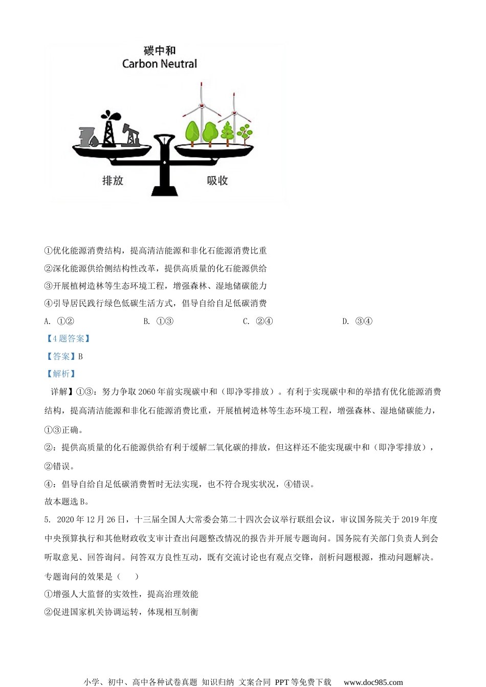 2021届江苏省徐州市高三5月考前模拟政治试题（解析版）.docx