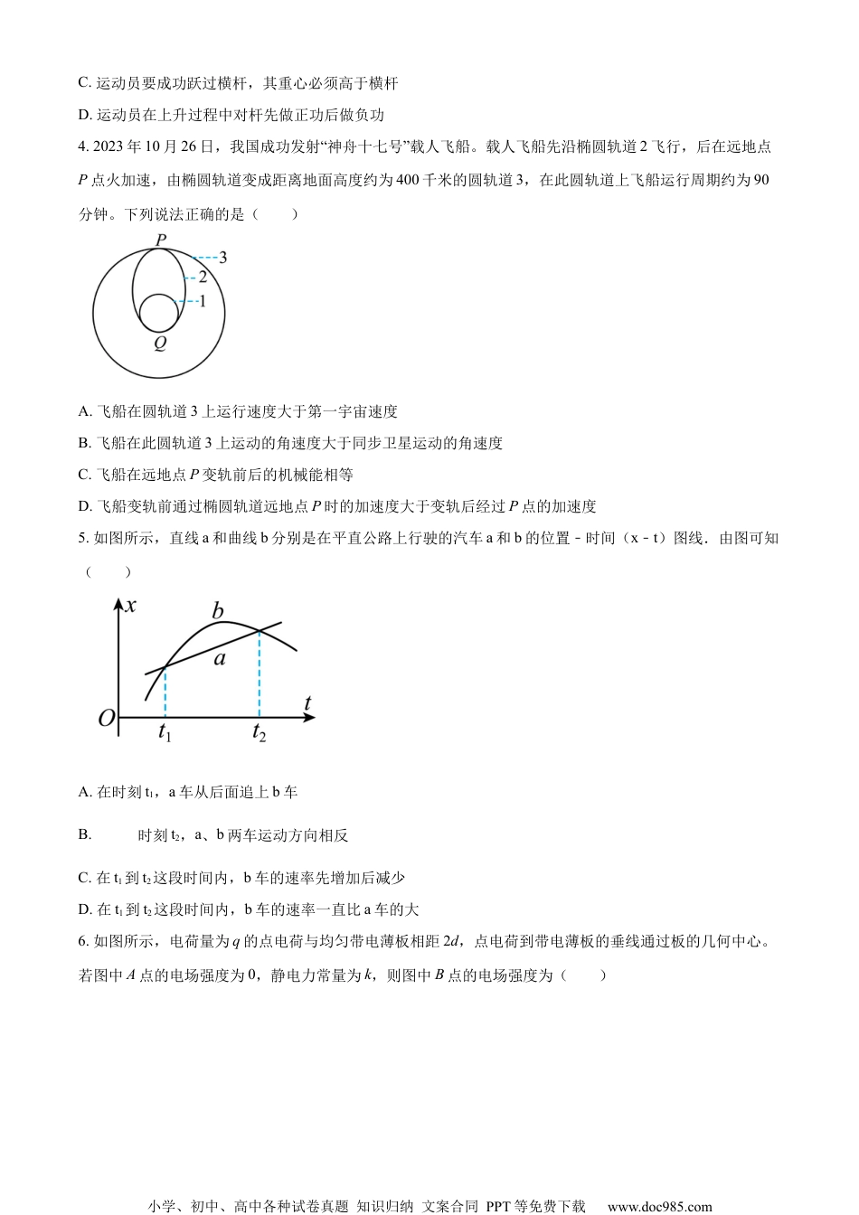 精品解析：2024届江苏省百校大联考高三上学期模拟预测物理试题 （原卷版）(1).docx