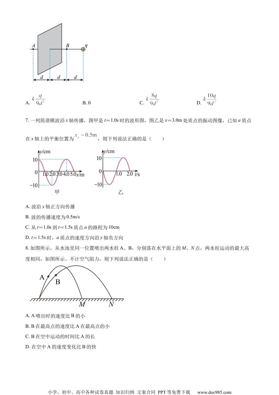 精品解析：2024届江苏省百校大联考高三上学期模拟预测物理试题 （原卷版）(1).docx