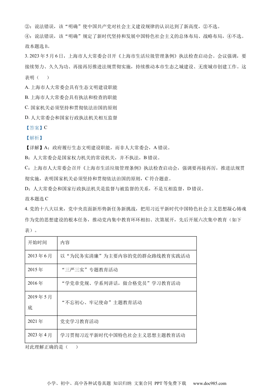 精品解析：江苏省连云港市部分学校2023-2024学年高三上学期10月月考政治试题（解析版）.docx