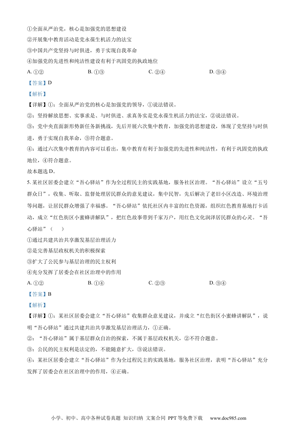 精品解析：江苏省连云港市部分学校2023-2024学年高三上学期10月月考政治试题（解析版）.docx