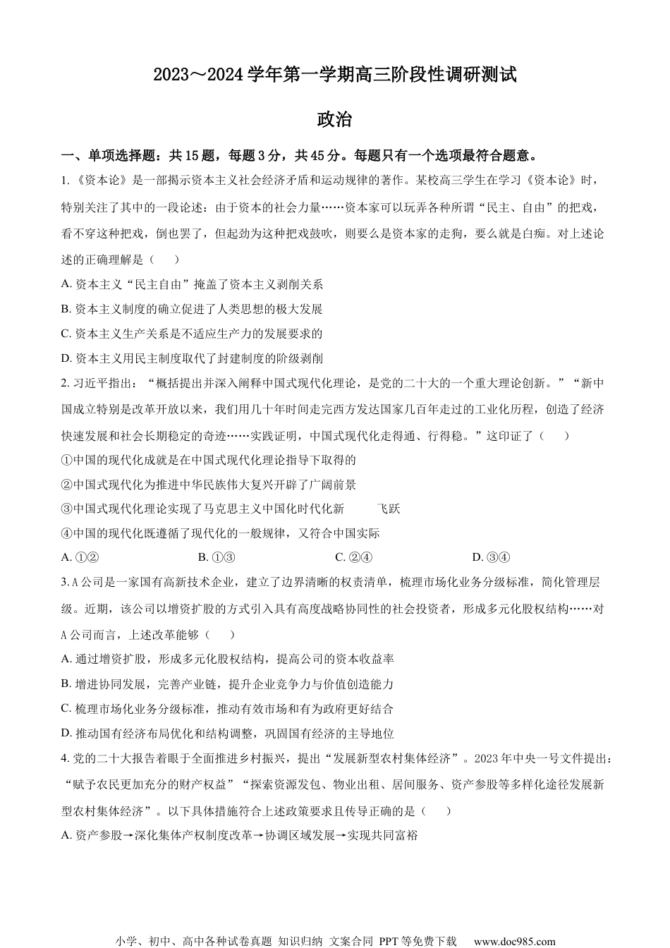 精品解析：江苏省张家港市2023-2024学年高三上学期12月阶段性调研测试政治试题（原卷版）(1).docx