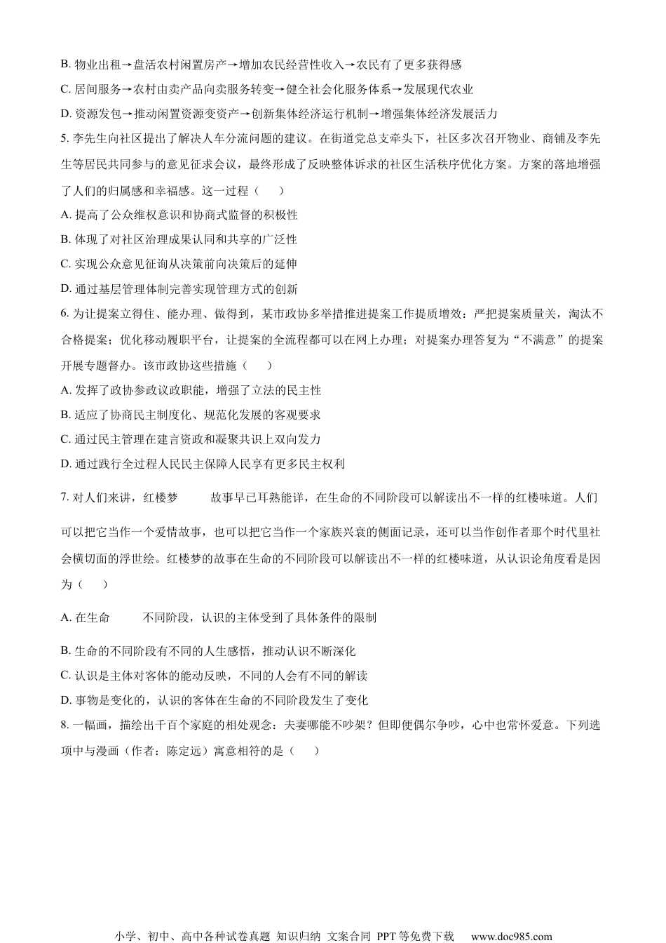 精品解析：江苏省张家港市2023-2024学年高三上学期12月阶段性调研测试政治试题（原卷版）(1).docx