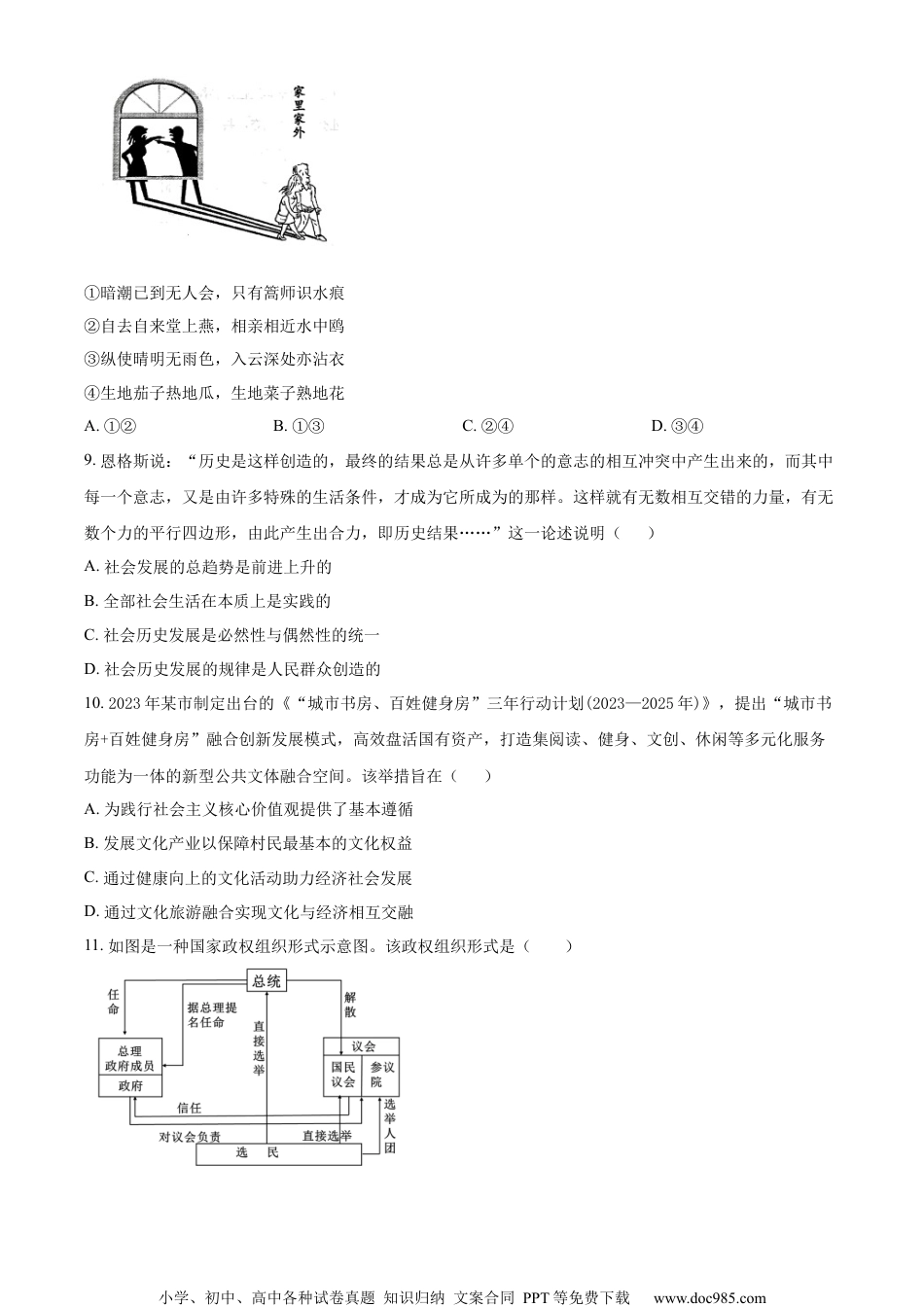 精品解析：江苏省张家港市2023-2024学年高三上学期12月阶段性调研测试政治试题（原卷版）(1).docx