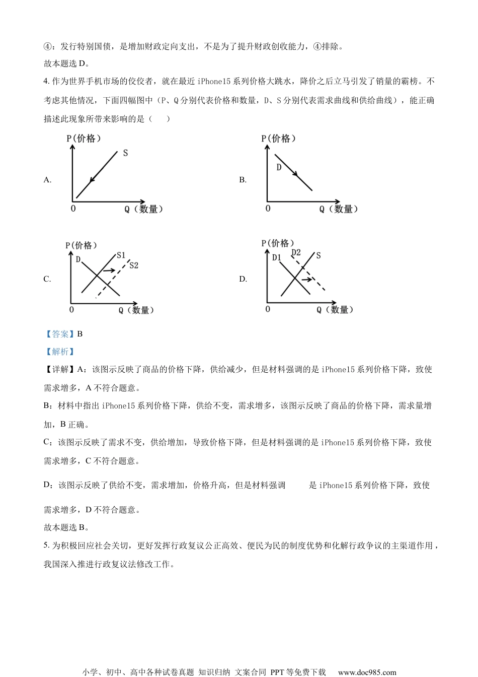 精品解析：江苏省决胜新高考2023-2024学年高三下学期4月大联考政治试题（解析版）.docx