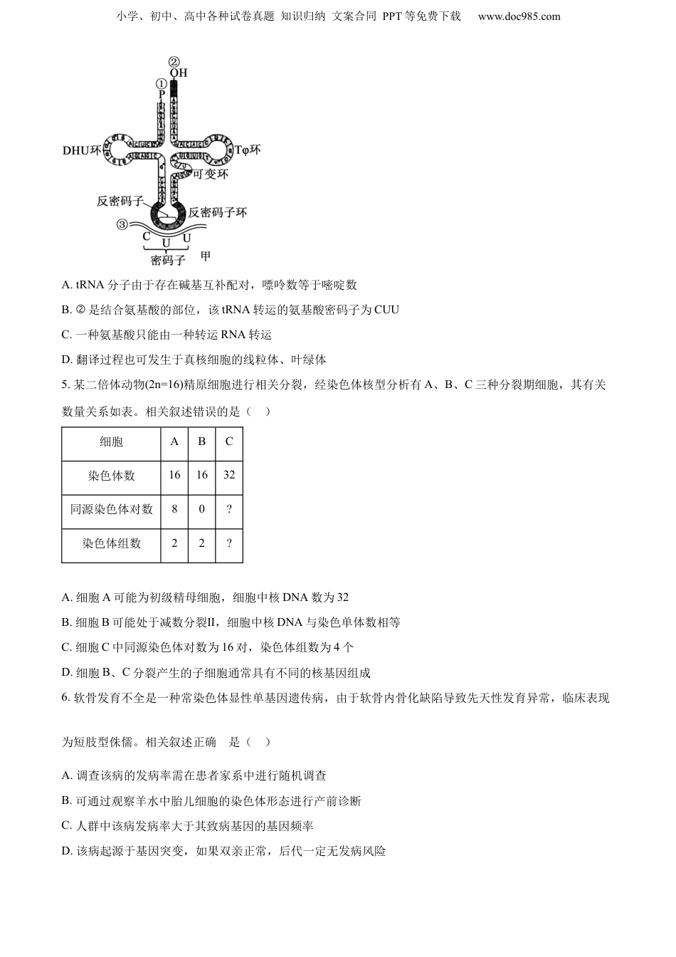 精品解析：2023届江苏省南通市如皋市高考适应性考试生物试题（三模）（原卷版）.docx