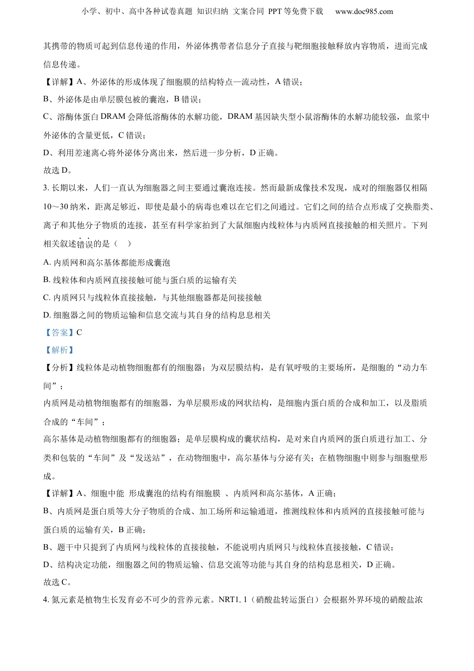 精品解析：2023届江苏省徐州市睢宁县一中高三下学期5月模拟生物试题（解析版）.docx