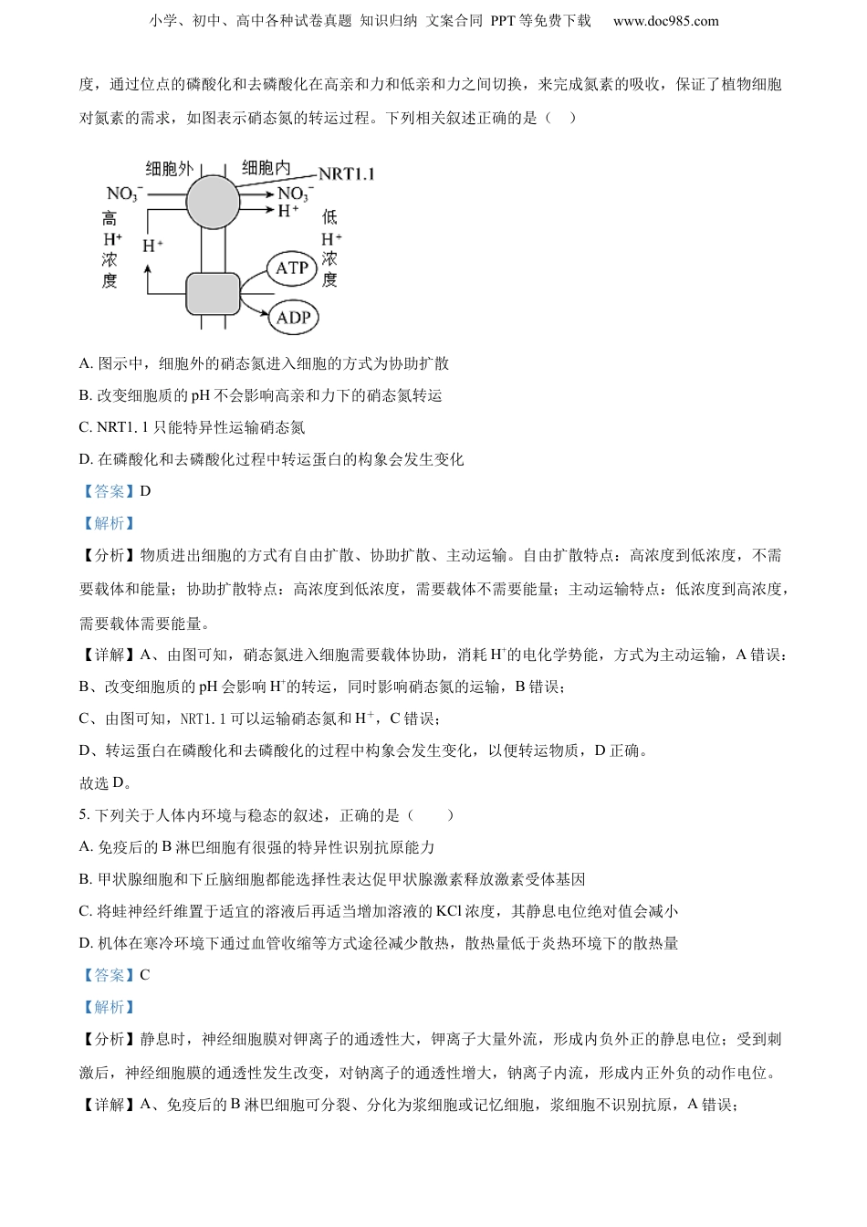 精品解析：2023届江苏省徐州市睢宁县一中高三下学期5月模拟生物试题（解析版）.docx
