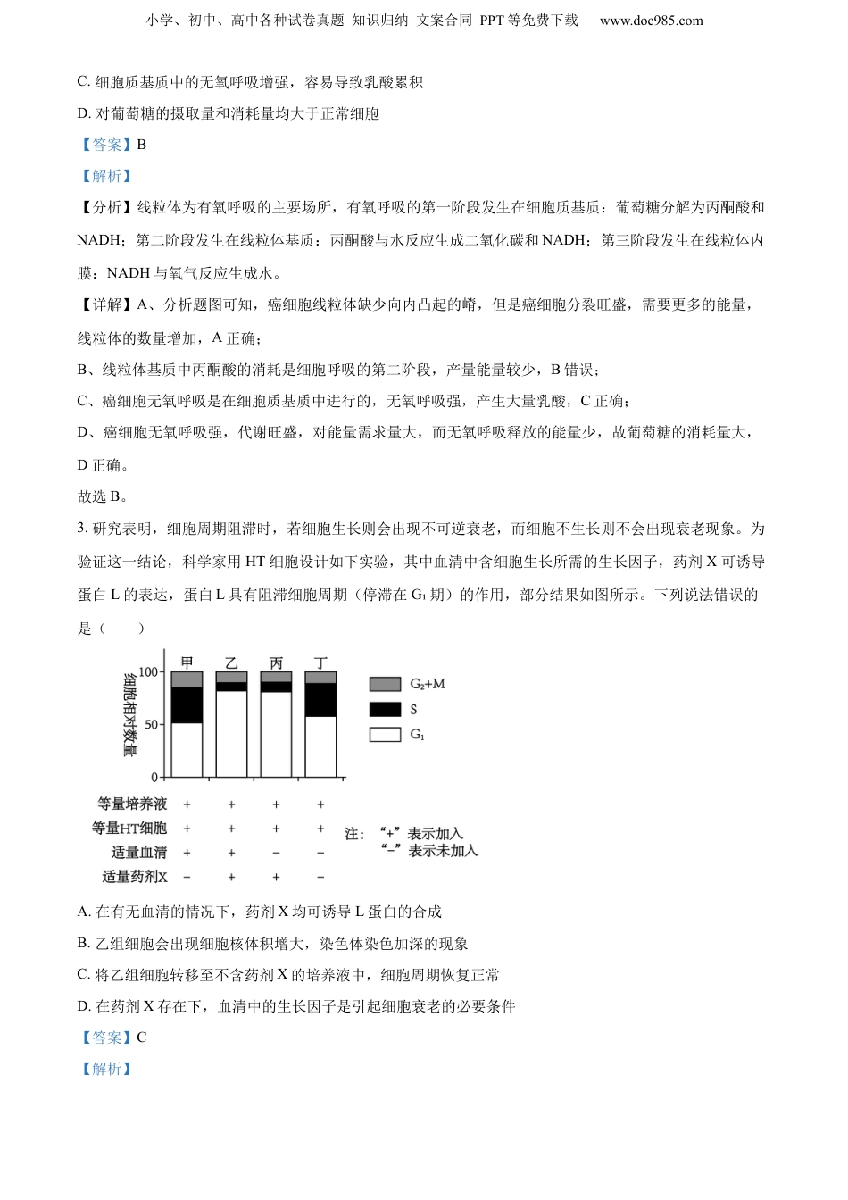 精品解析：江苏省张家港市2023-2024学年高三下学期开学测试生物试题（解析版）.docx