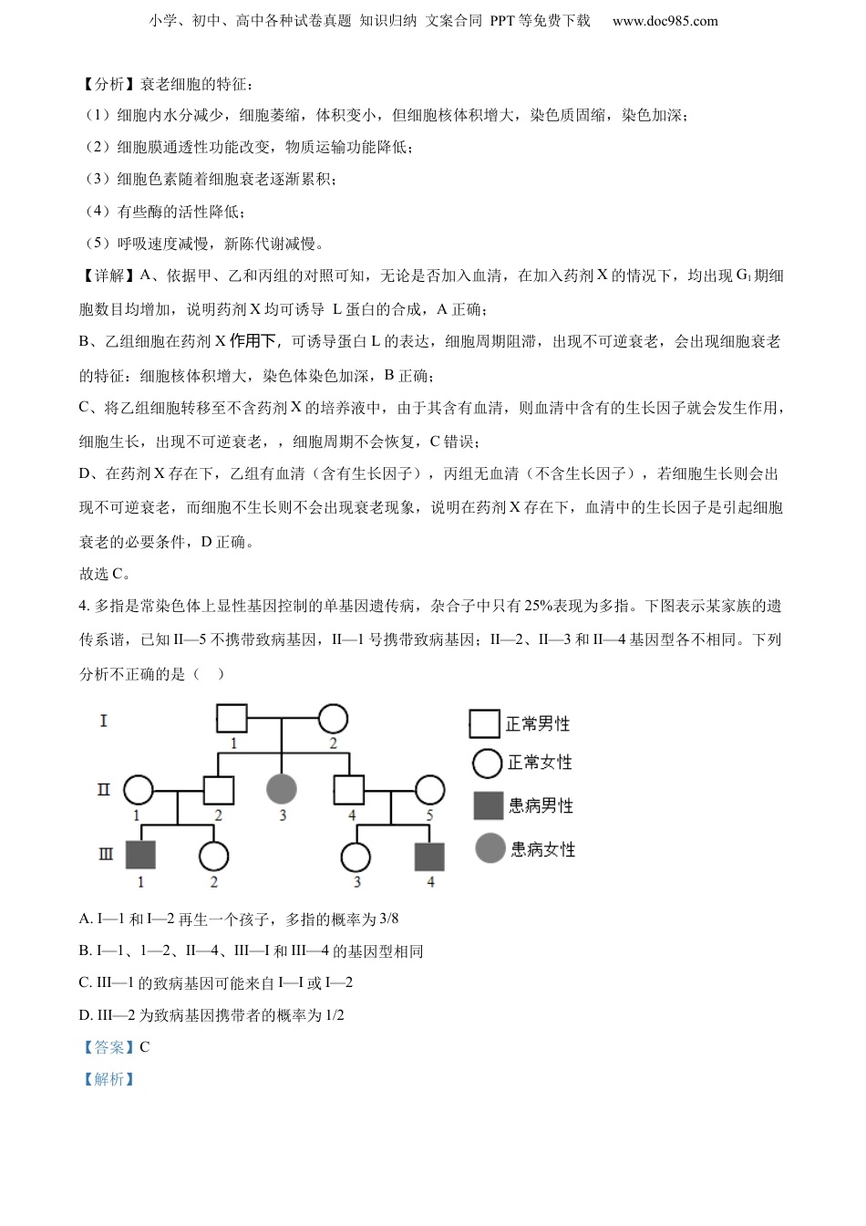 精品解析：江苏省张家港市2023-2024学年高三下学期开学测试生物试题（解析版）.docx
