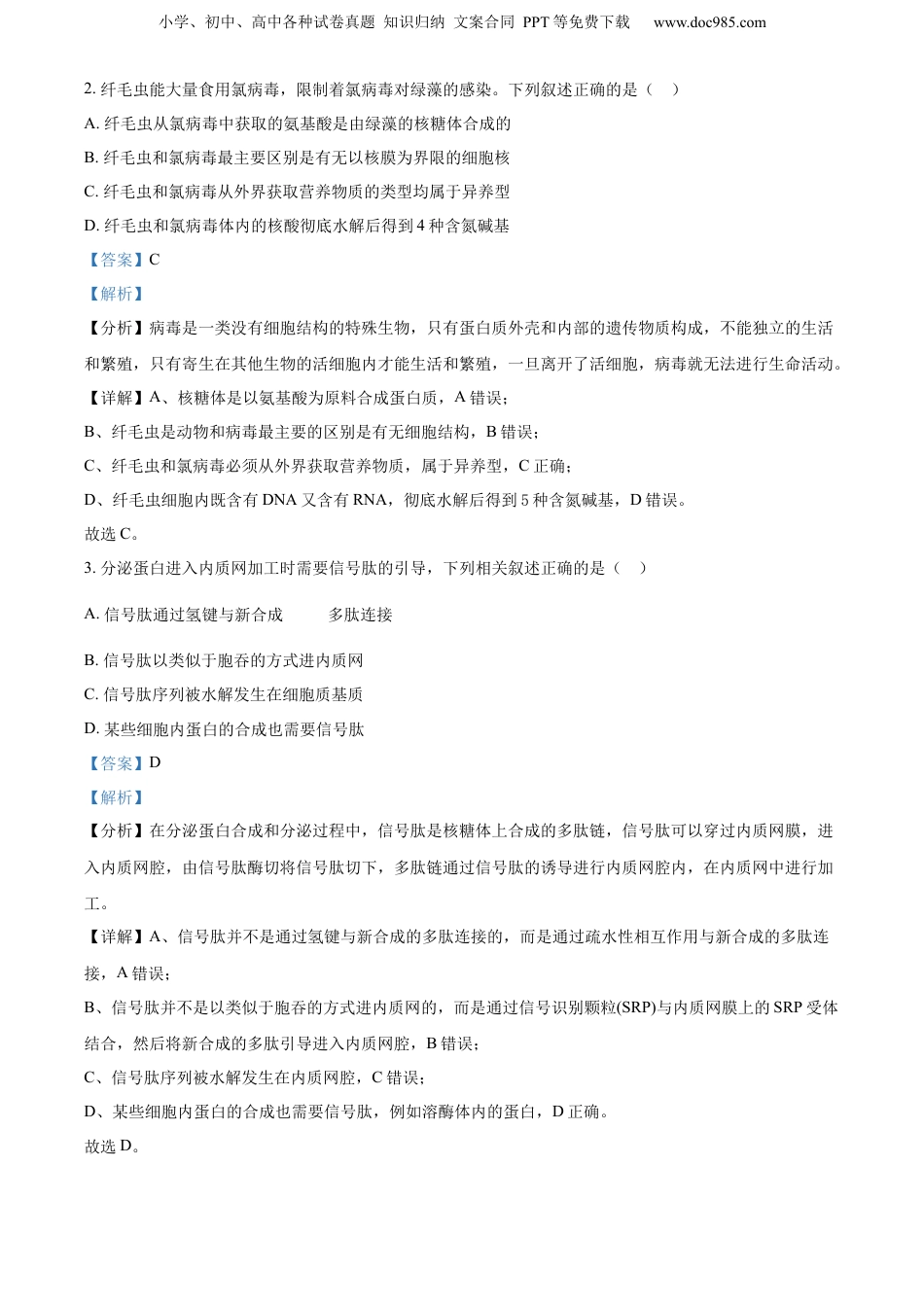 精品解析：江苏省常州市教育学会2023-2024学年高三上学期期末生物试题（解析版）.docx