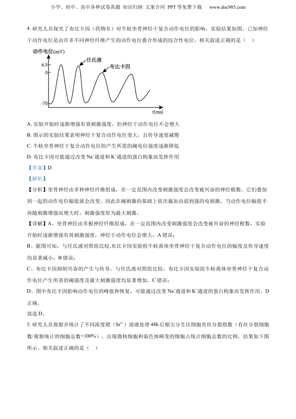 精品解析：江苏省常州市教育学会2023-2024学年高三上学期期末生物试题（解析版）.docx