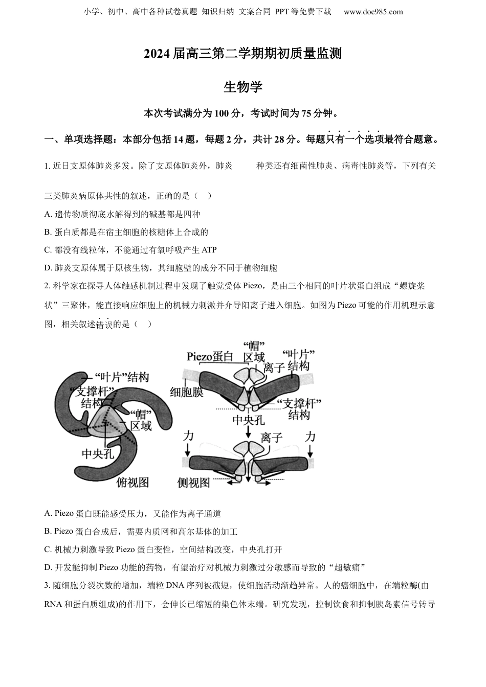 精品解析：江苏省泰州市2023-2024学年高三下学期一模调研生物试题（原卷版）.docx