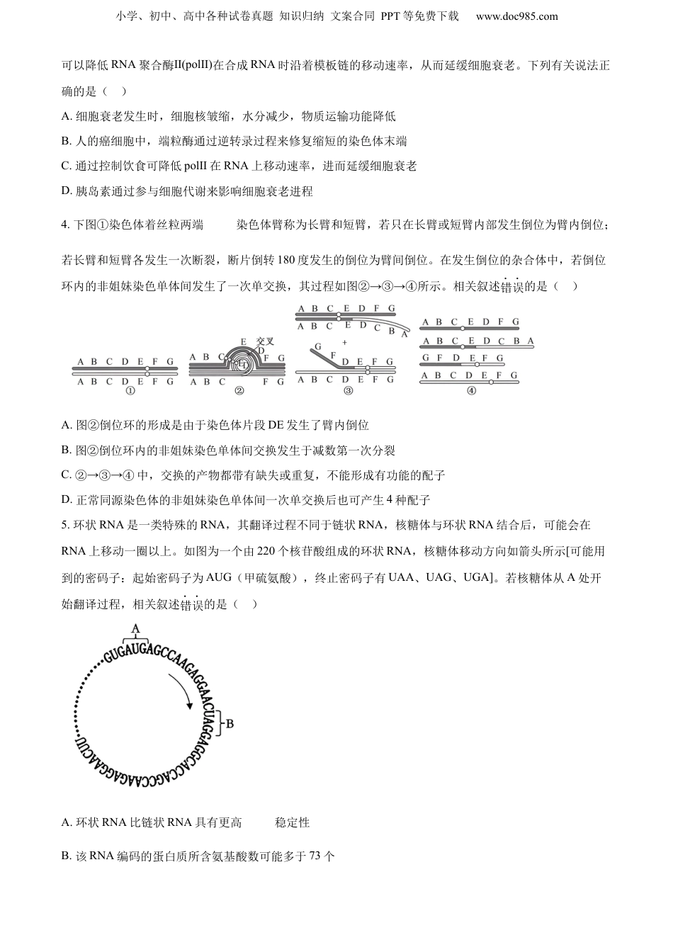 精品解析：江苏省泰州市2023-2024学年高三下学期一模调研生物试题（原卷版）.docx