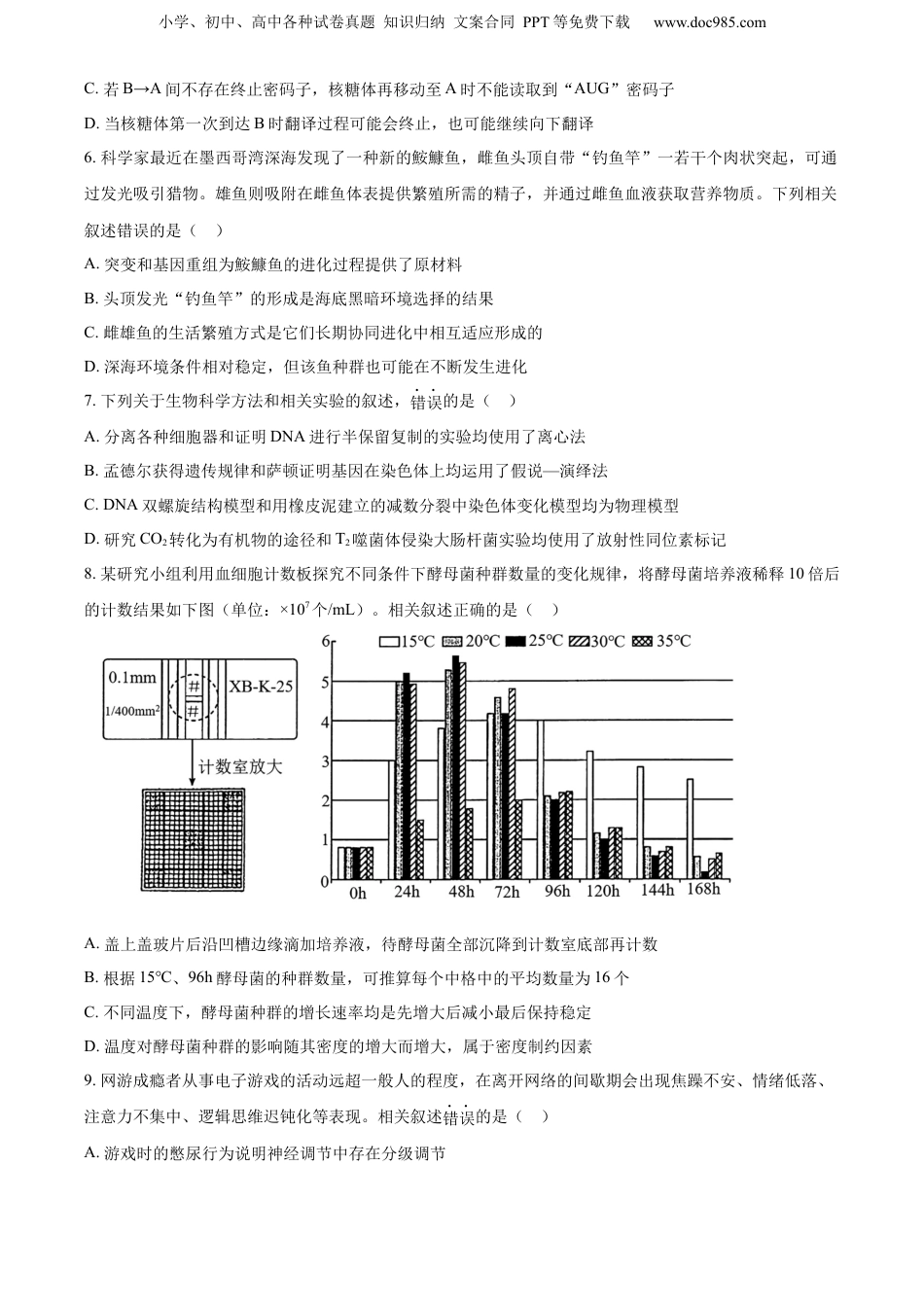 精品解析：江苏省泰州市2023-2024学年高三下学期一模调研生物试题（原卷版）.docx