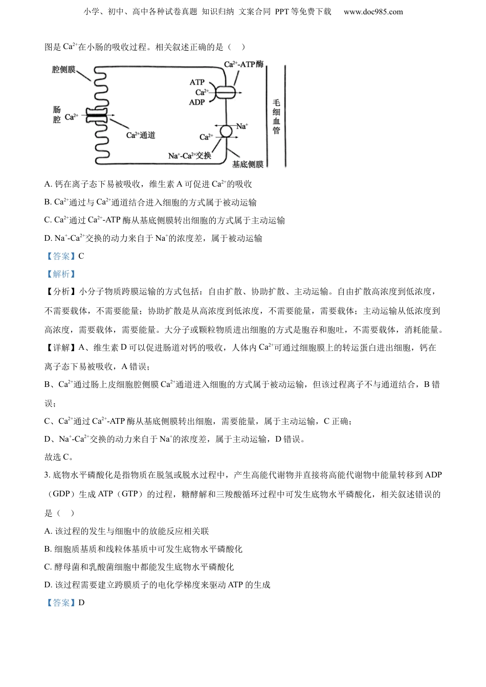 精品解析：江苏省南通市海安市2023-2024学年高三下学期开学生物试题（解析版）.docx