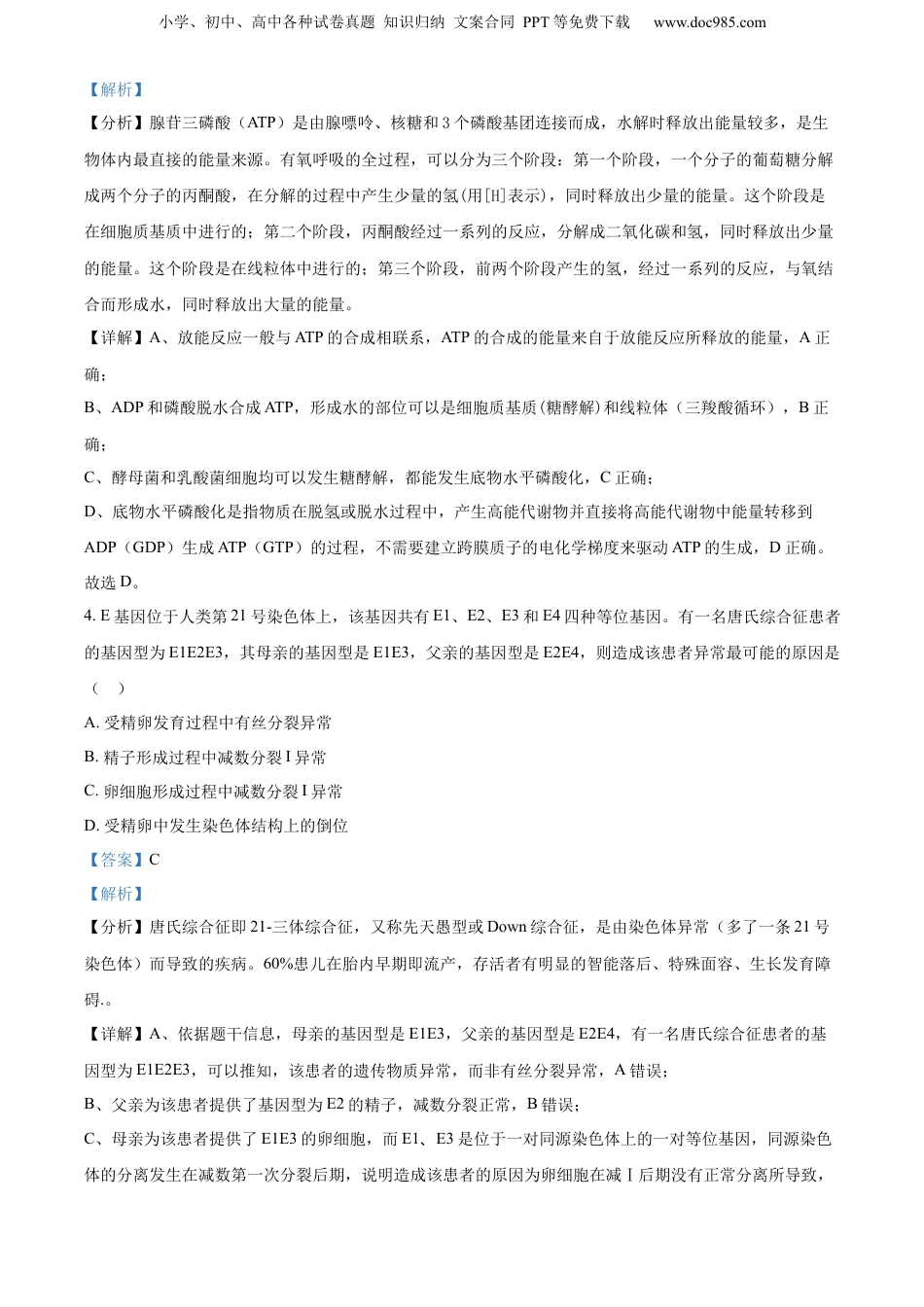 精品解析：江苏省南通市海安市2023-2024学年高三下学期开学生物试题（解析版）.docx