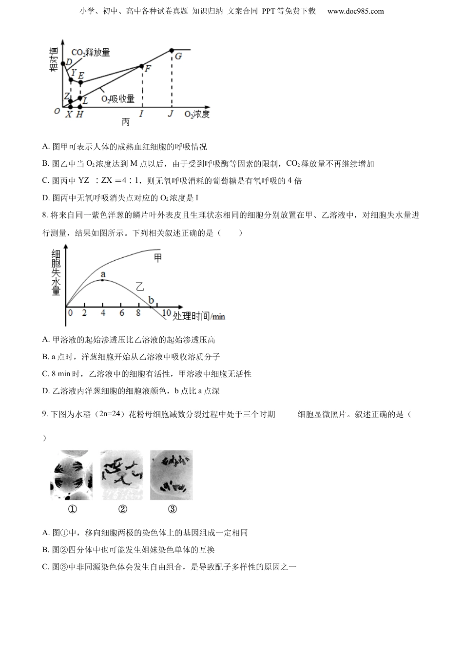 精品解析：江苏省扬州市高邮市2023-2024学年高三10月月考生物试题（原卷版）.docx
