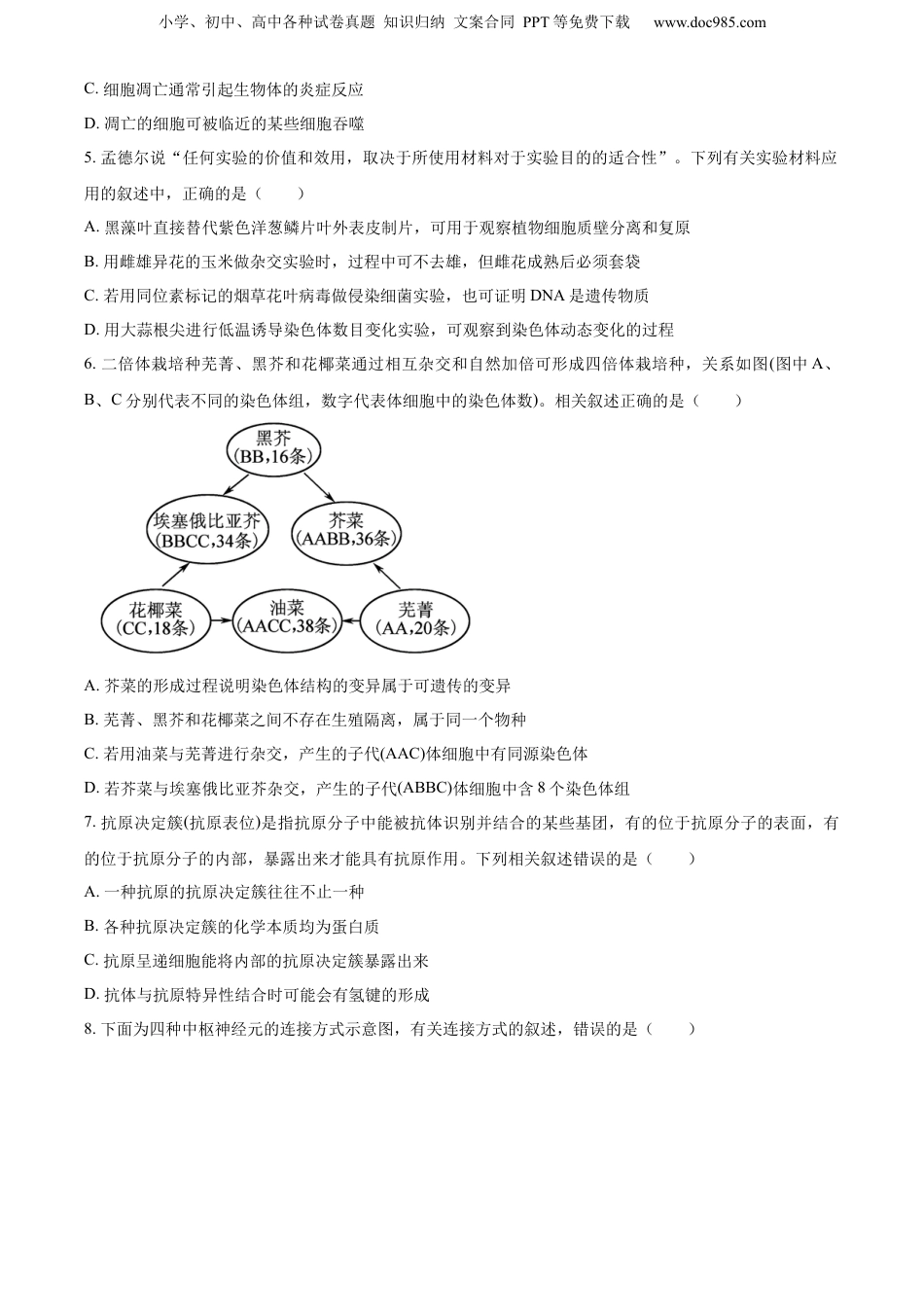 精品解析：2024届江苏省泰州市高三下学期调研测试（一模）生物试题（原卷版）.docx