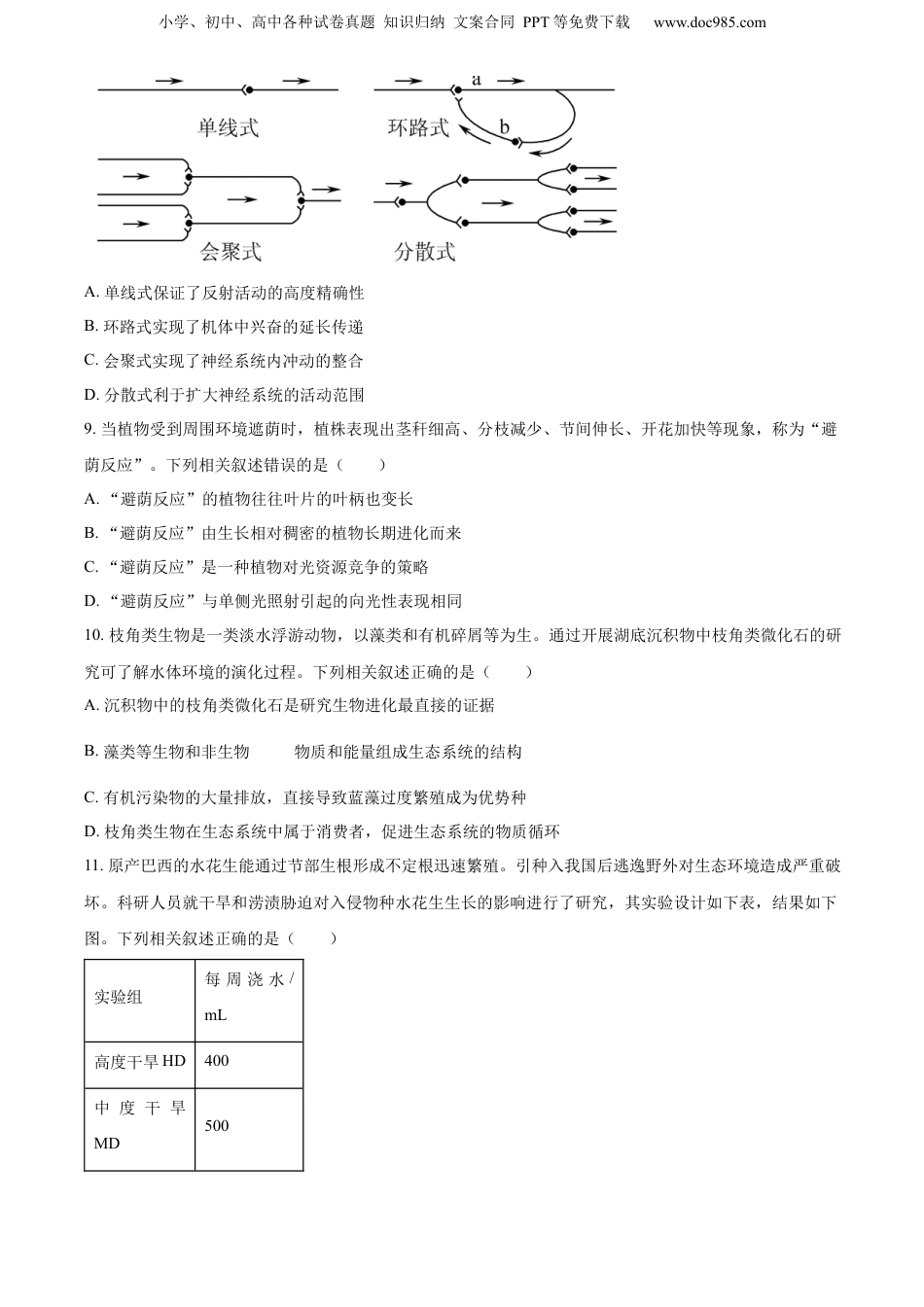 精品解析：2024届江苏省泰州市高三下学期调研测试（一模）生物试题（原卷版）.docx