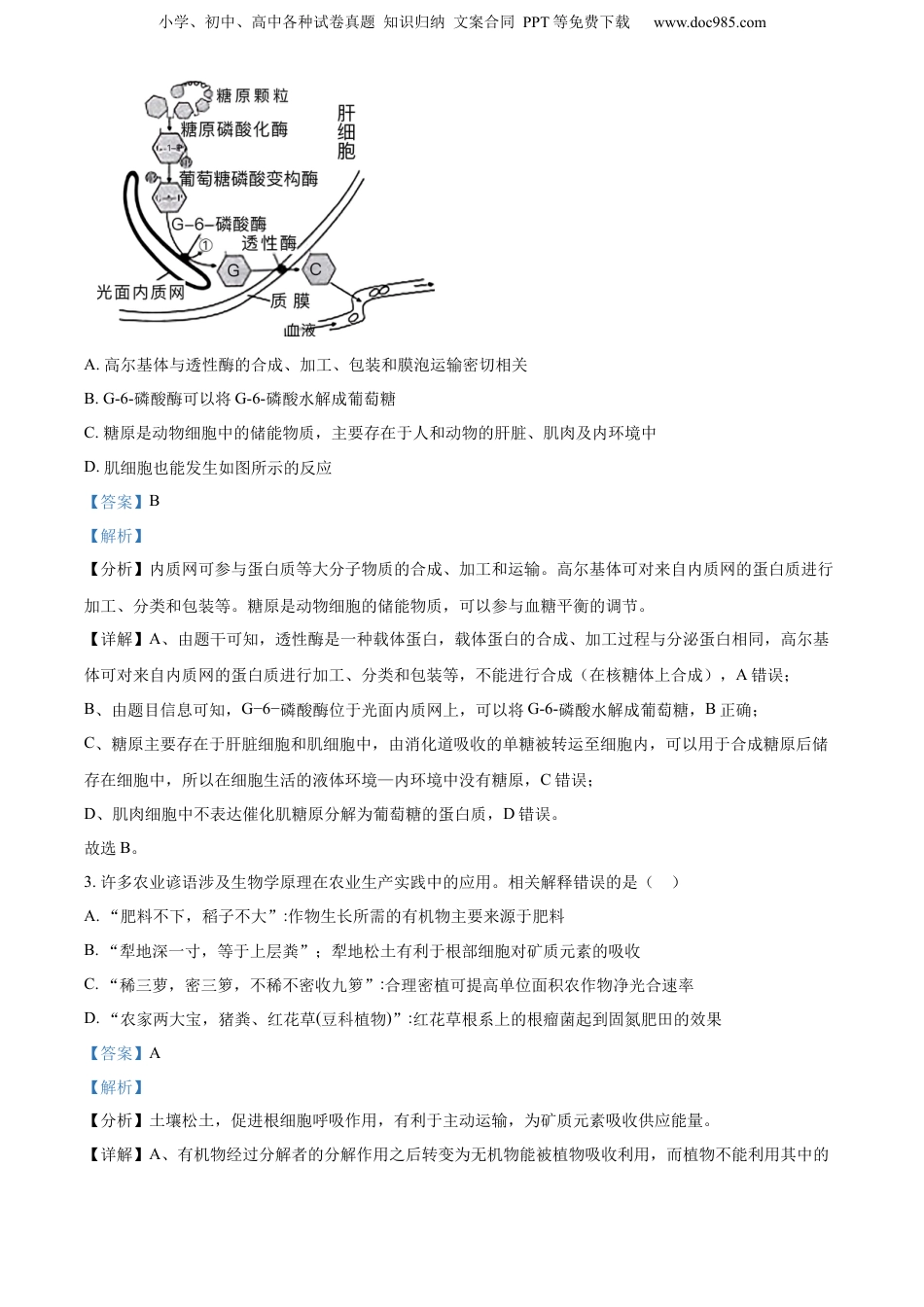 精品解析：2023届江苏省南京市南京师大附中江宁分校等2校高三下学期一模生物试题（解析版）.docx