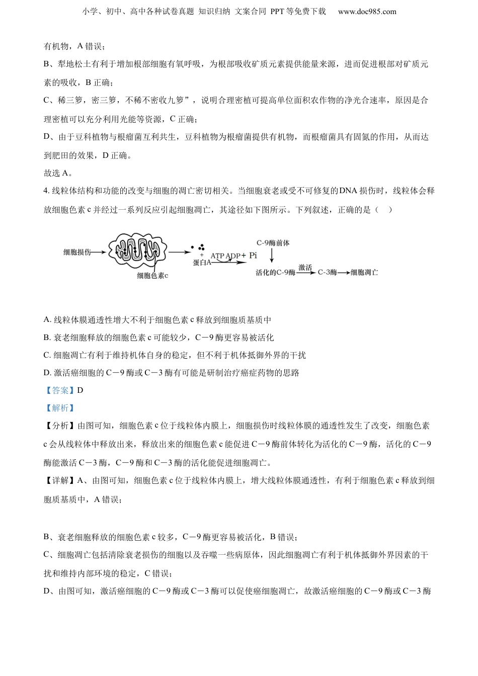 精品解析：2023届江苏省南京市南京师大附中江宁分校等2校高三下学期一模生物试题（解析版）.docx