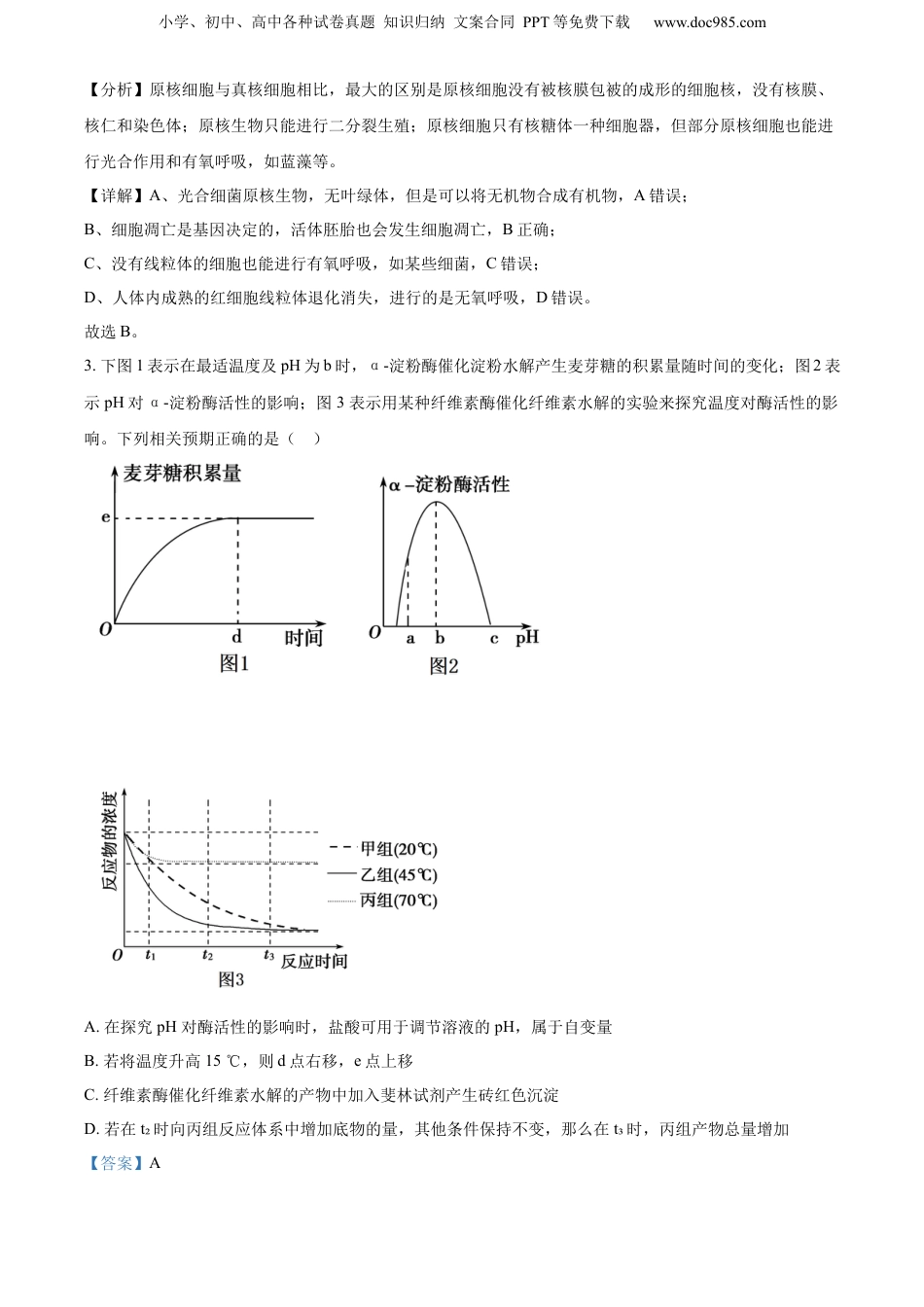 精品解析：2024届江苏省百校大联考高三上学期模拟预测生物试题（解析版）.docx