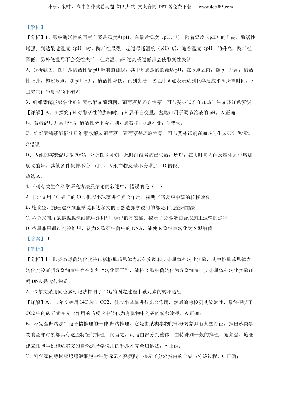 精品解析：2024届江苏省百校大联考高三上学期模拟预测生物试题（解析版）.docx