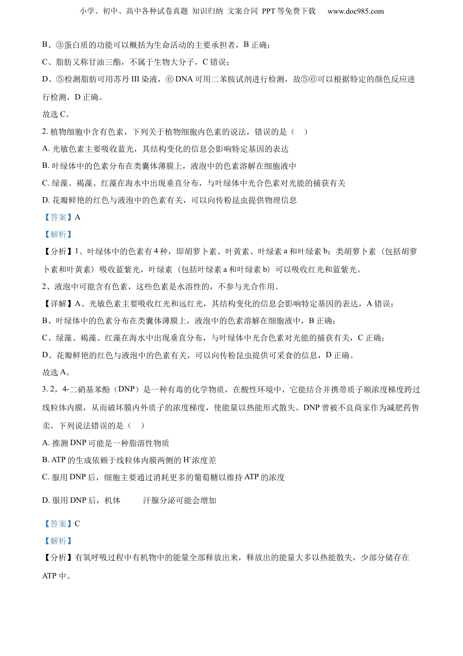精品解析：江苏省扬州市宝应县2023-2024学年高三上学期期末模拟生物试题（解析版）.docx