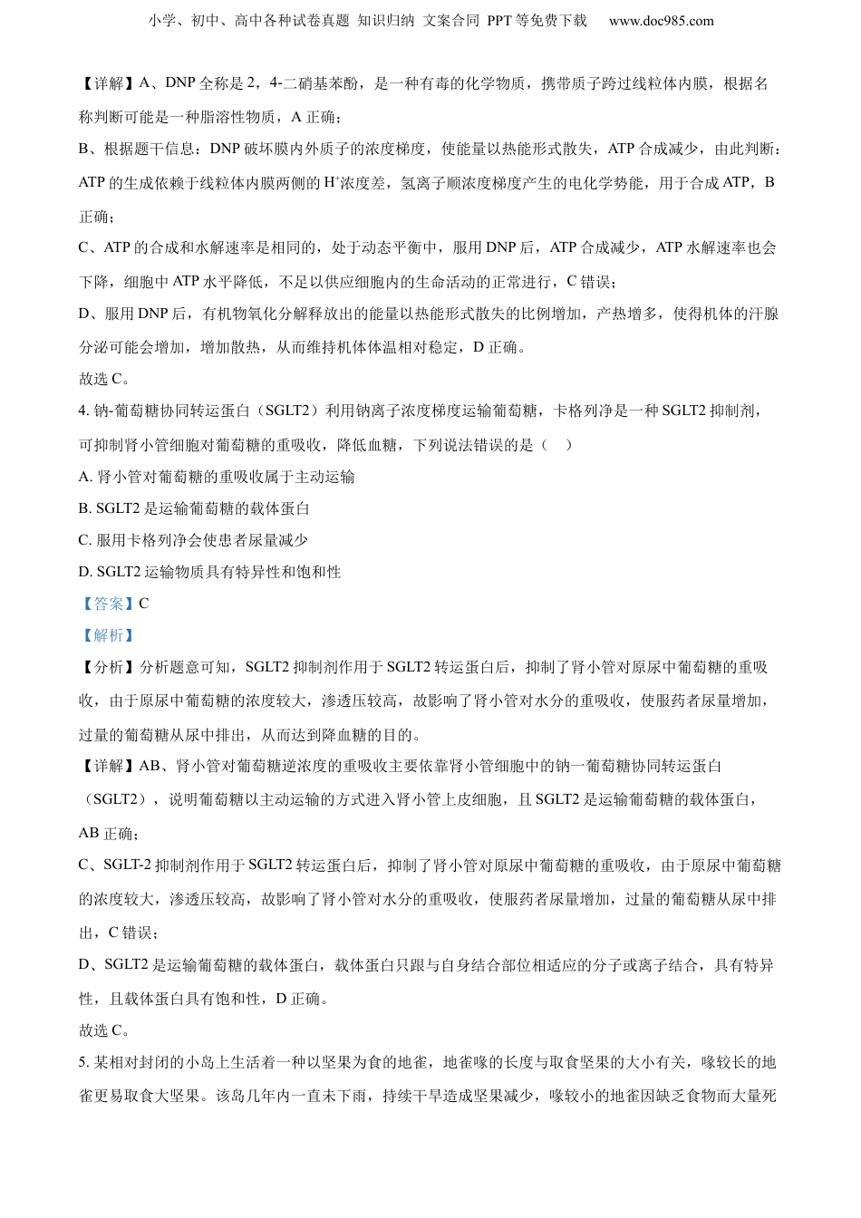 精品解析：江苏省扬州市宝应县2023-2024学年高三上学期期末模拟生物试题（解析版）.docx