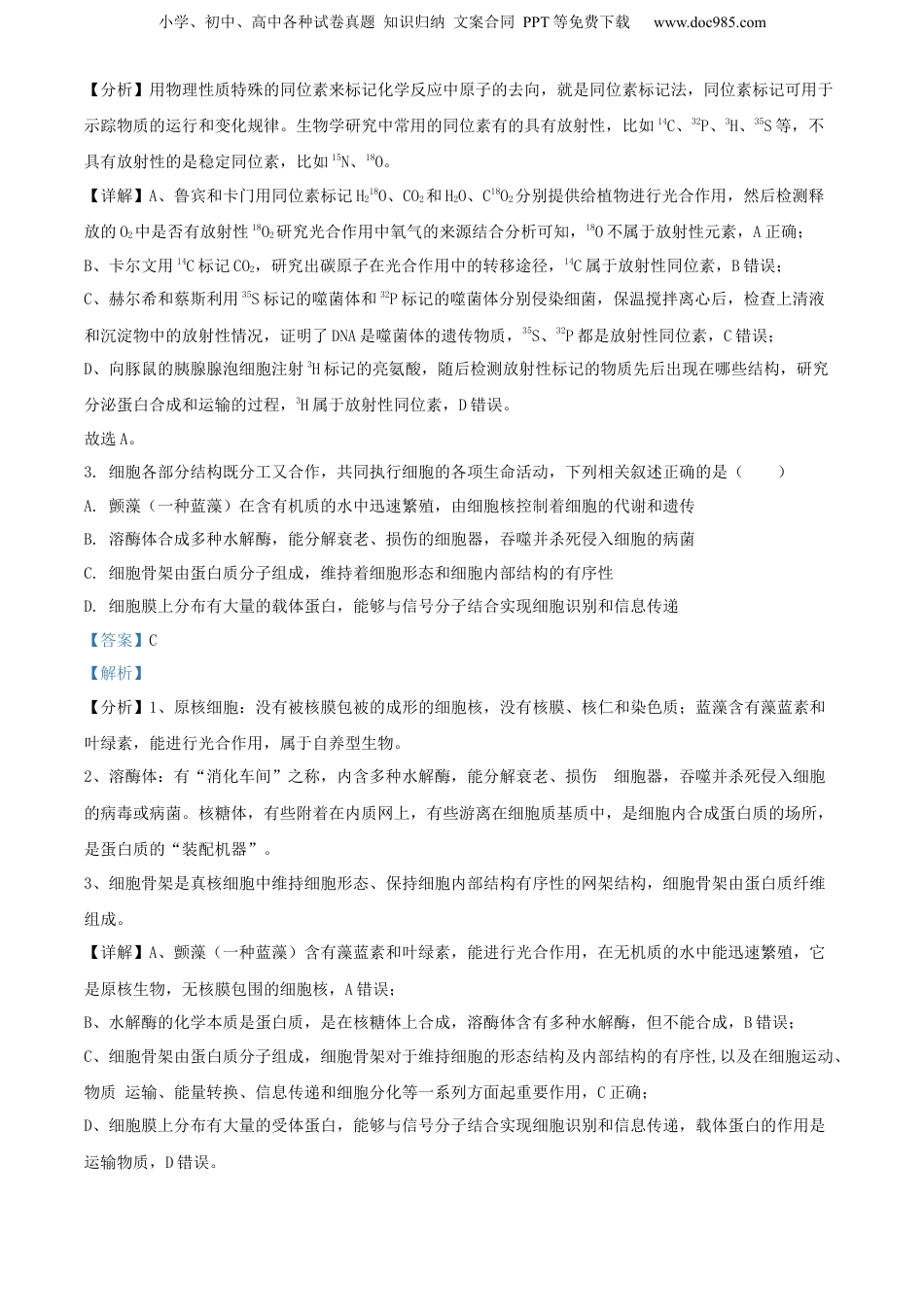 2022届江苏省高三考前打靶卷生物试题（解析版）.docx