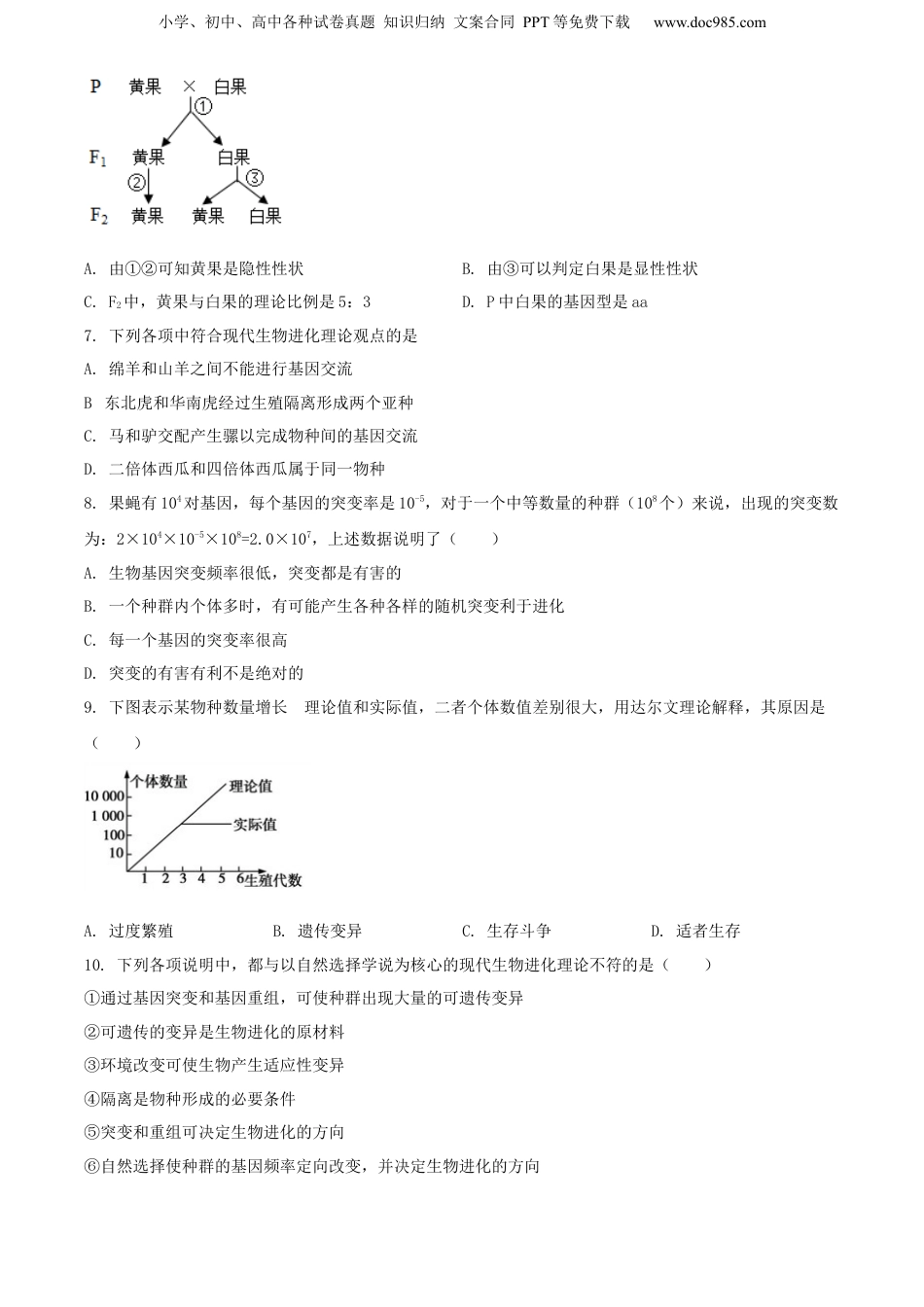 2022届江苏省阜宁县东沟中学高三第三次综合模拟训练生物试题（原卷版）.docx