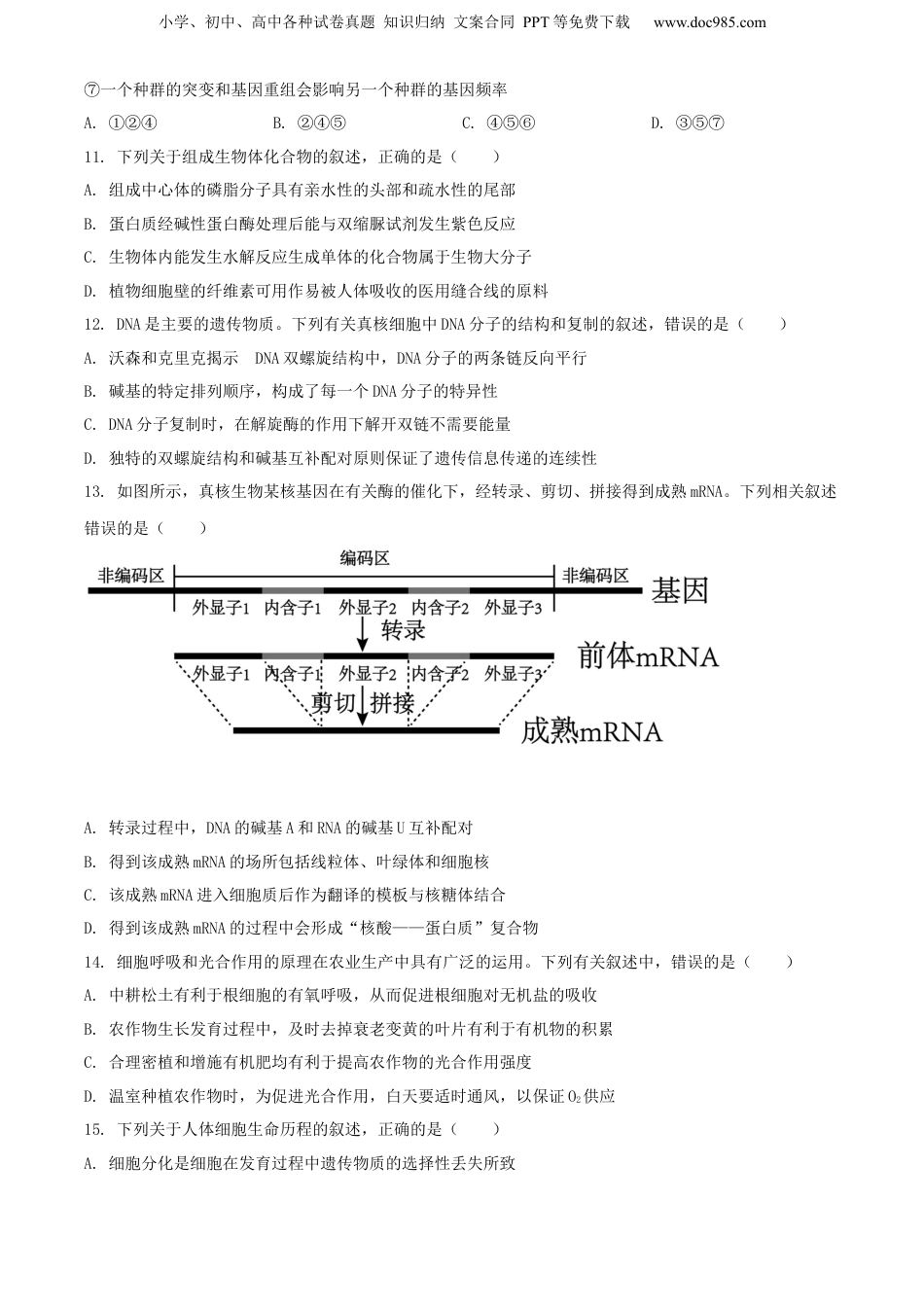 2022届江苏省阜宁县东沟中学高三第三次综合模拟训练生物试题（原卷版）.docx