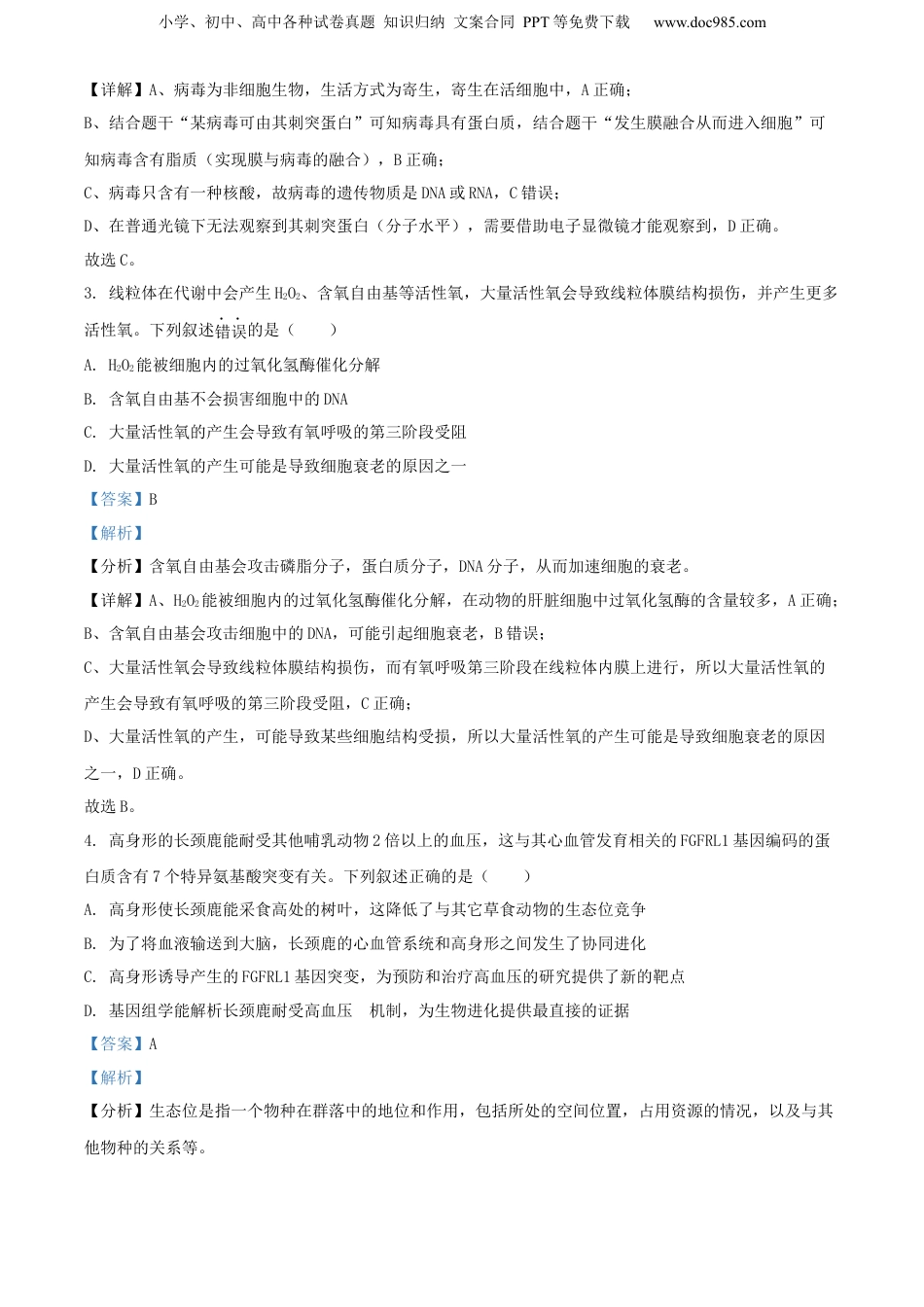 精品解析：2023届江苏省苏锡常镇四市高三教学情况调研（一）生物试题（解析版）.docx