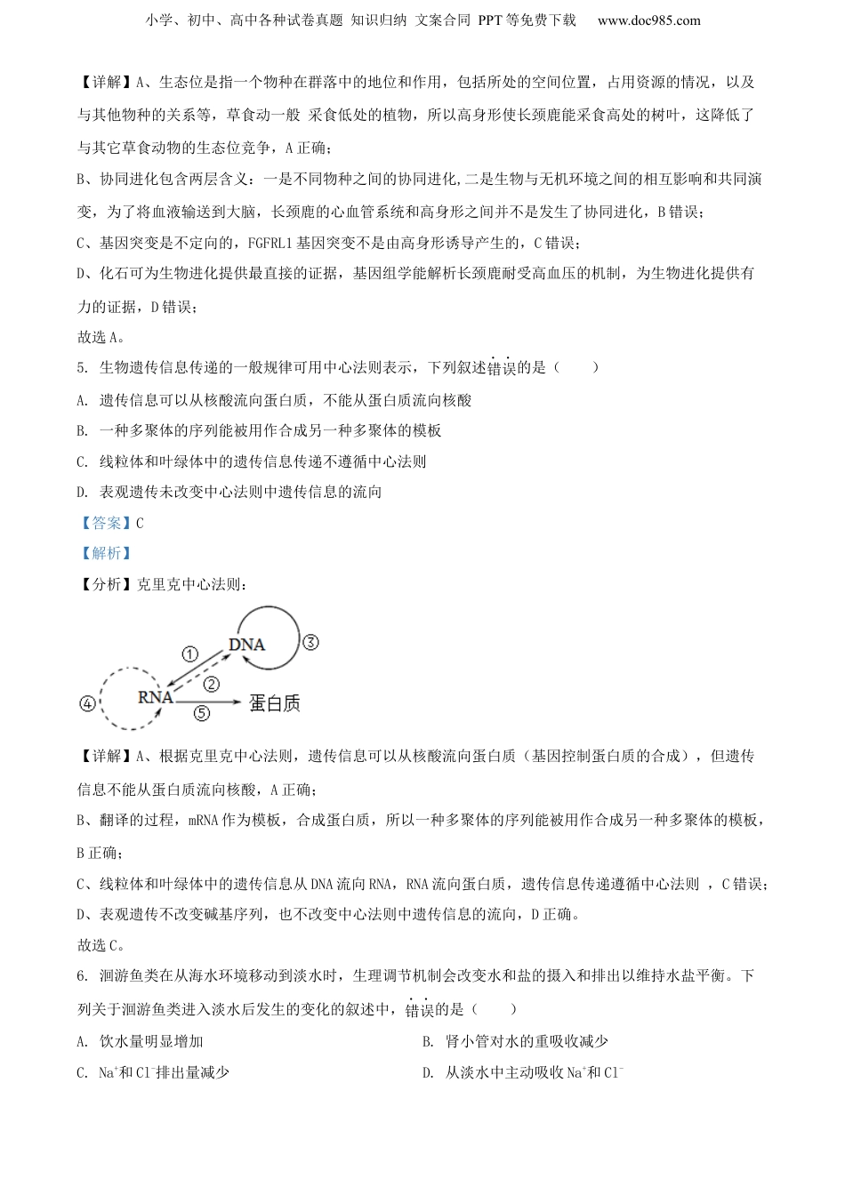 精品解析：2023届江苏省苏锡常镇四市高三教学情况调研（一）生物试题（解析版）.docx