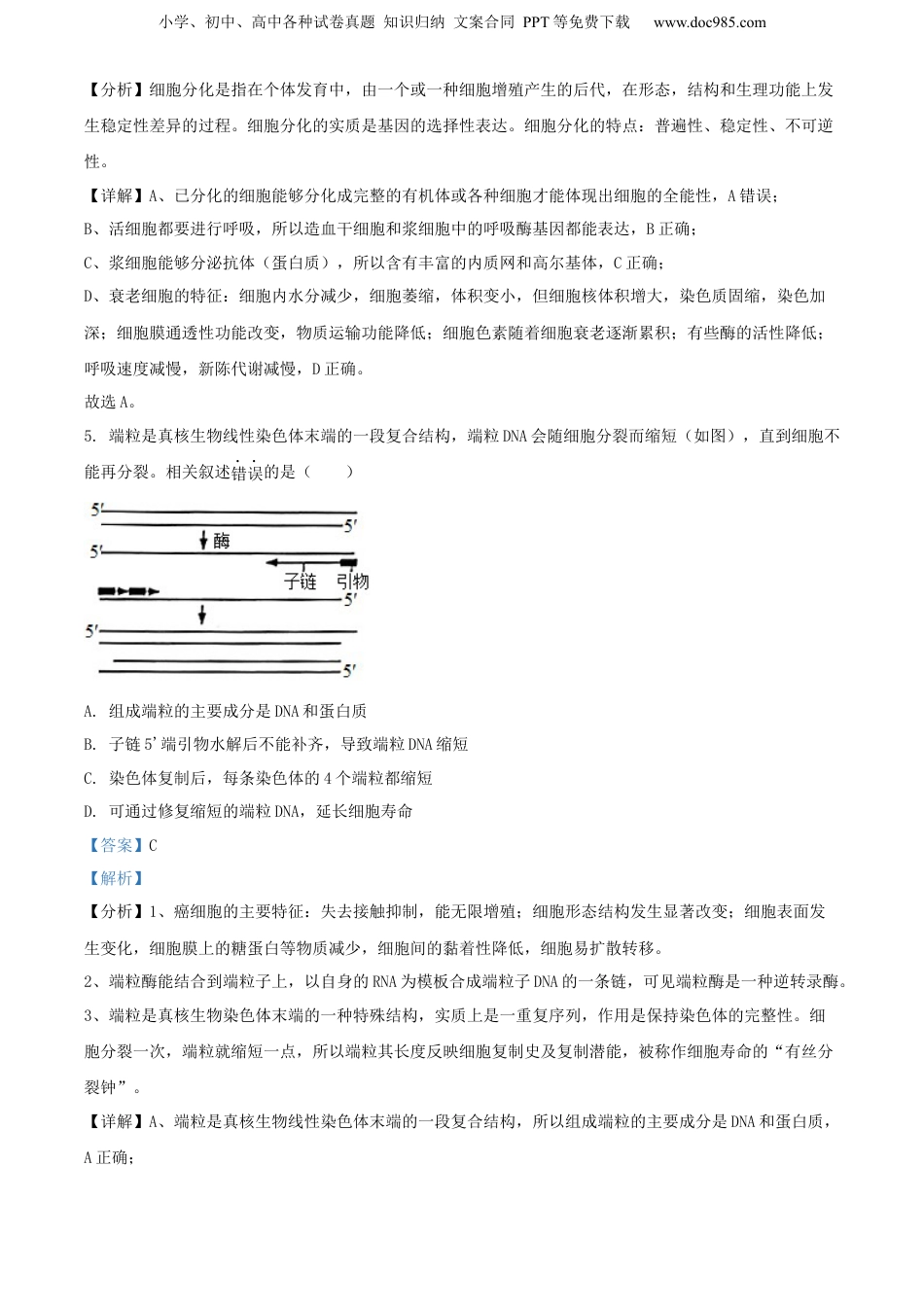 2022届江苏省扬州市高三3月调研生物试题（解析版）.docx