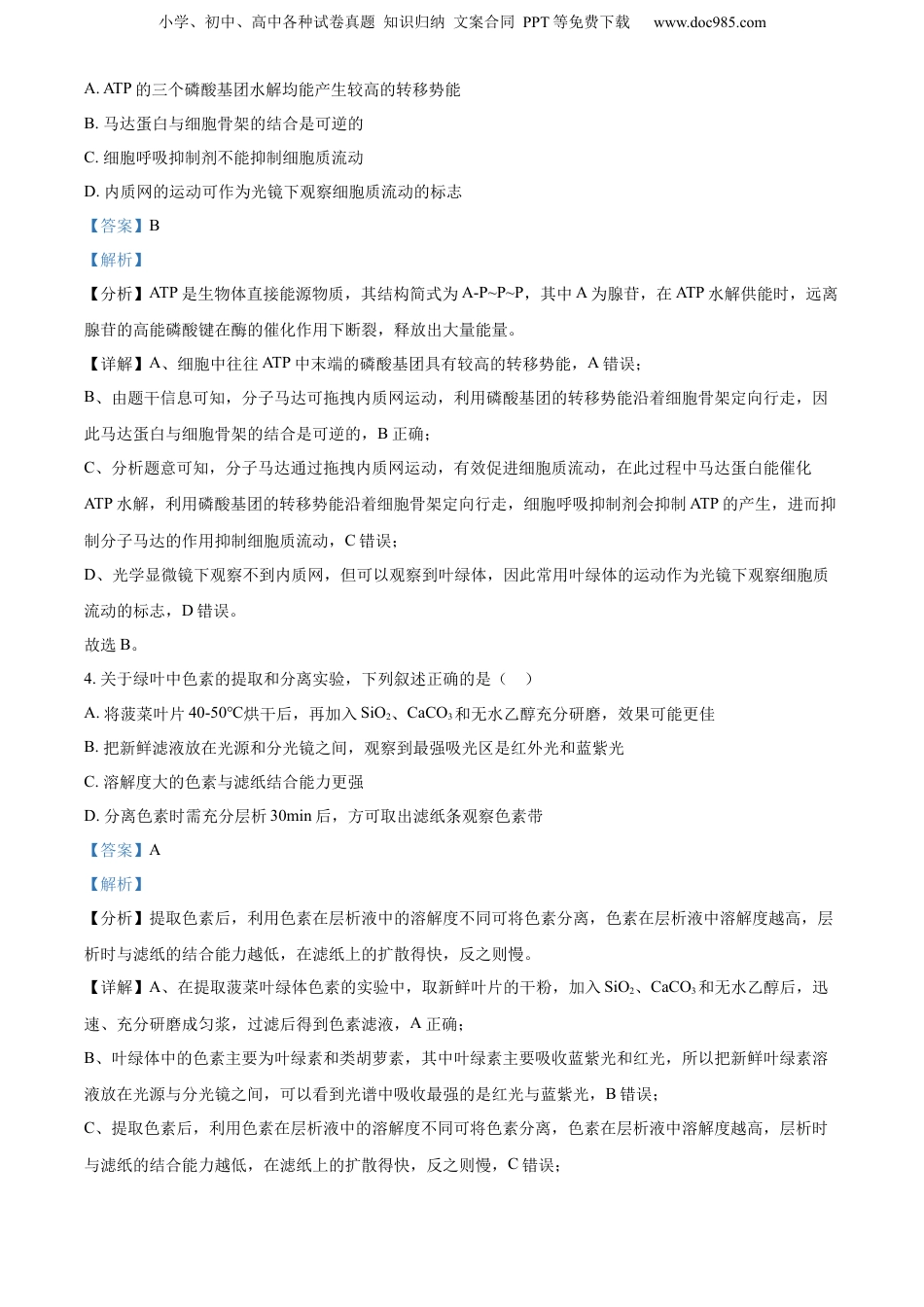 精品解析：江苏省盐城市、南京市2023一2024学年高三上学期期末调研测试生物试题（解析版）.docx