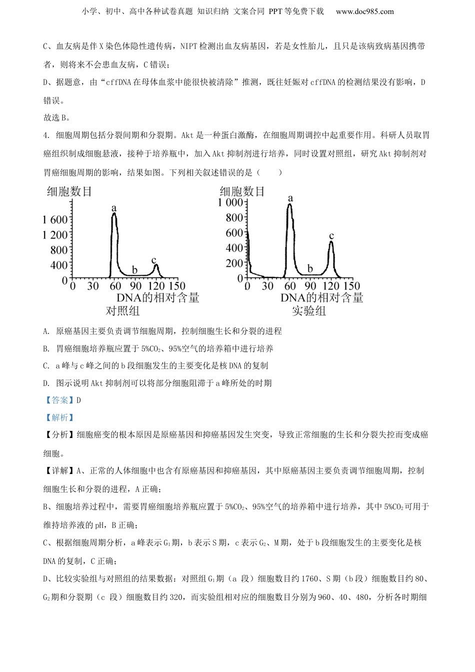 2021-2022学年江苏省徐州市七中高三下学期考前模拟二生物试题（解析版）.docx