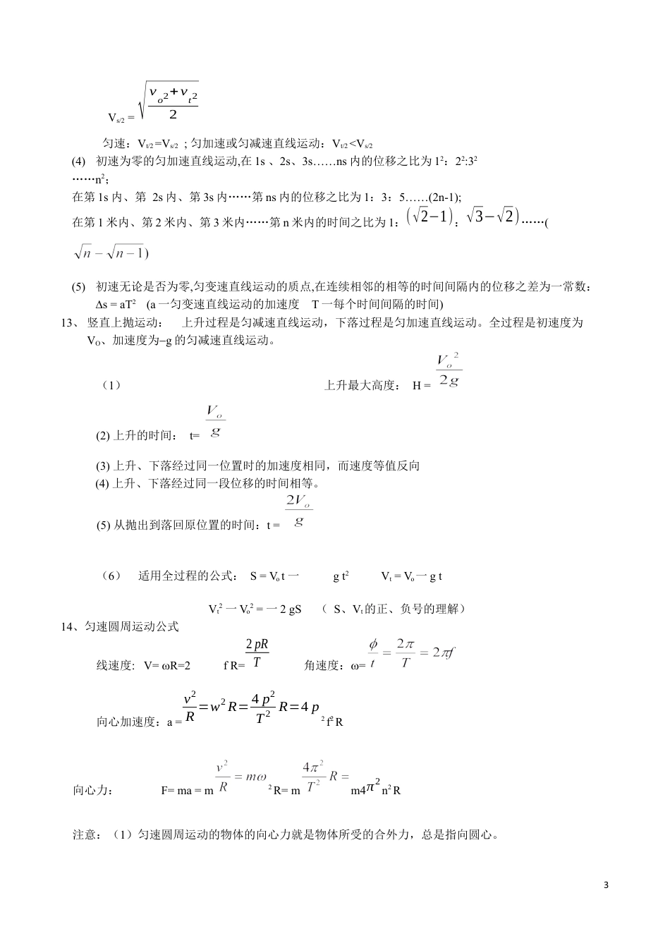 高考物理解题技巧归纳方法09  高中物理公式规律汇编-2021年高考物理学习记忆方法大全.docx