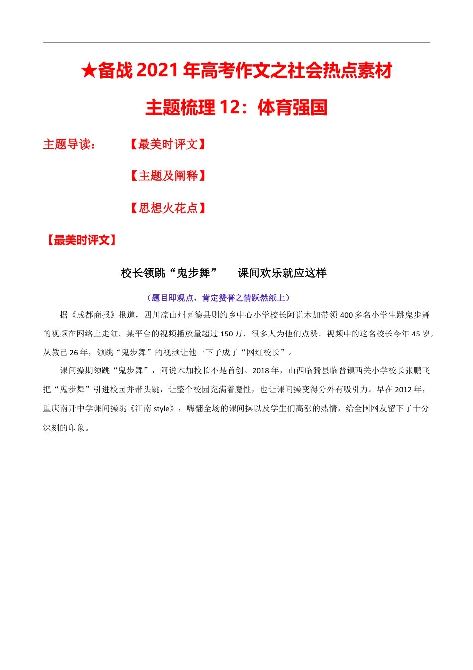 主题梳理12：体育强国-备战2021年高考作文之社会热点素材主题梳理.docx