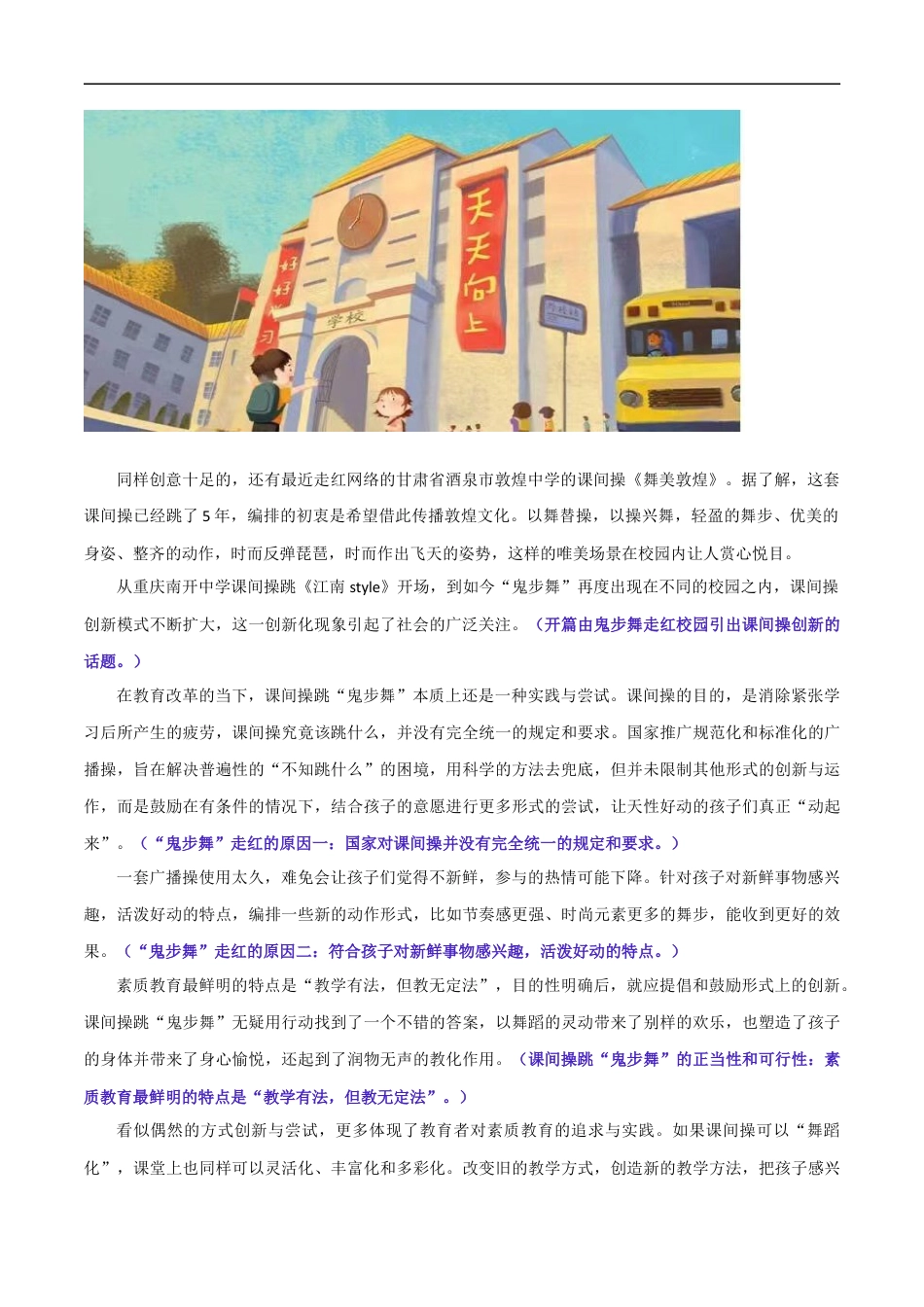 主题梳理12：体育强国-备战2021年高考作文之社会热点素材主题梳理.docx