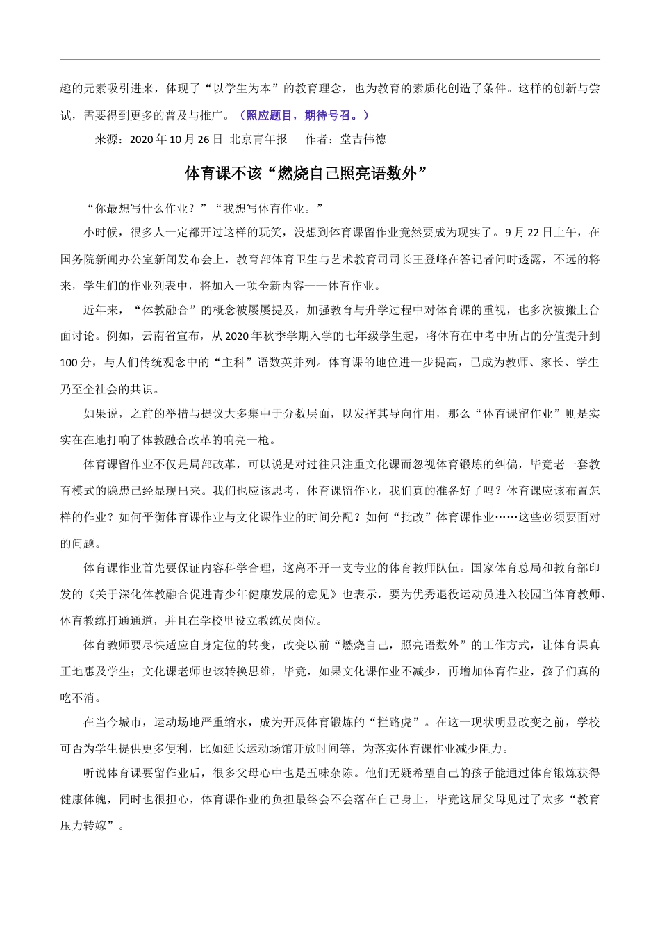 主题梳理12：体育强国-备战2021年高考作文之社会热点素材主题梳理.docx