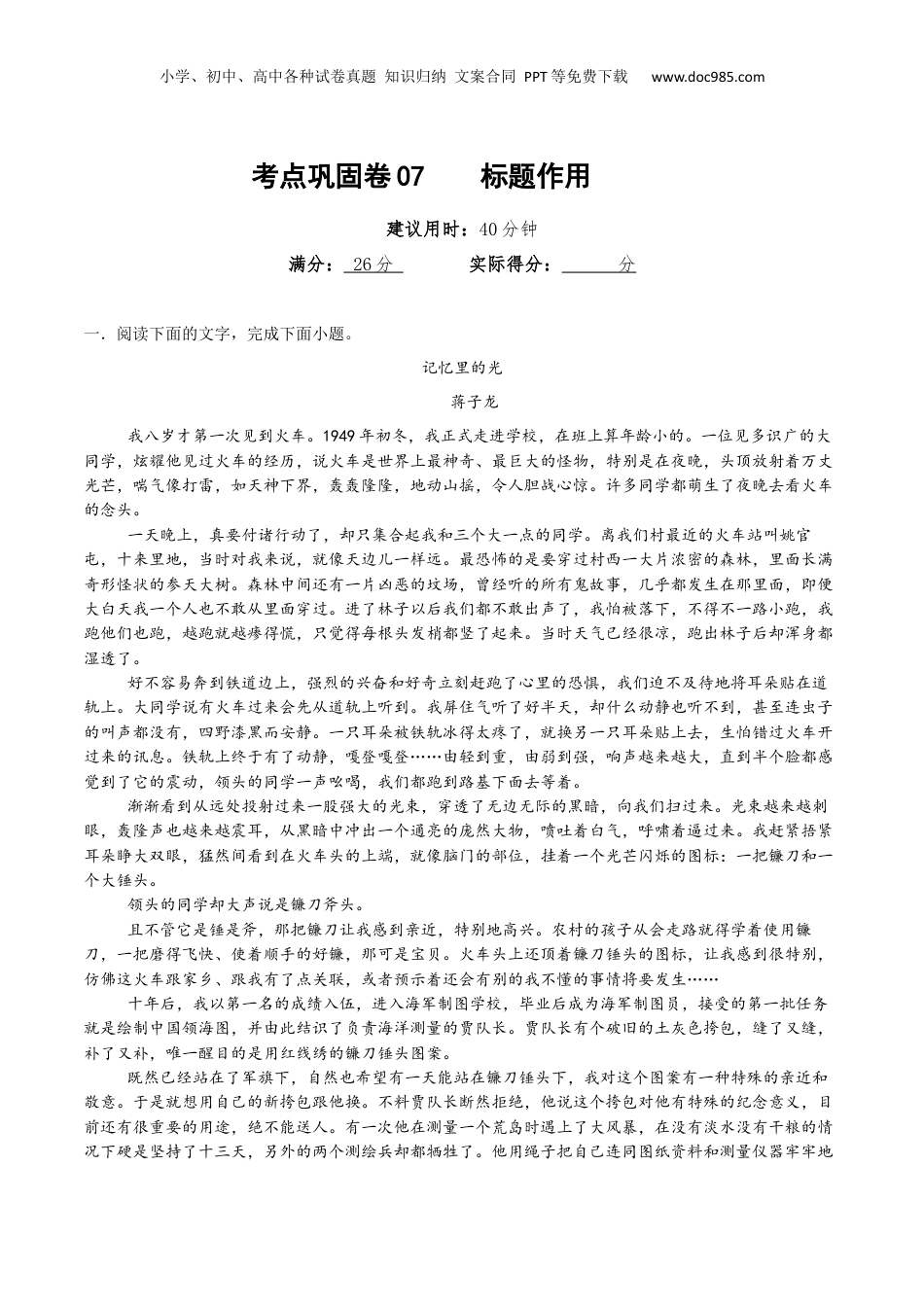 2025年新高考语文复习  考点巩固卷07 标题作用（原卷版）.docx
