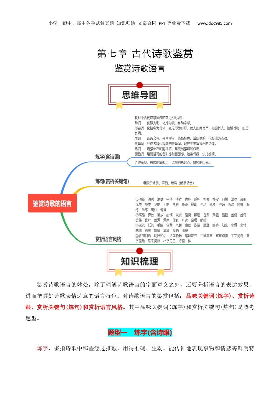 2025年新高考语文复习  专题03：鉴赏诗歌语言（解析版）-【上好课】2025年高考语文一轮复习知识清单.docx
